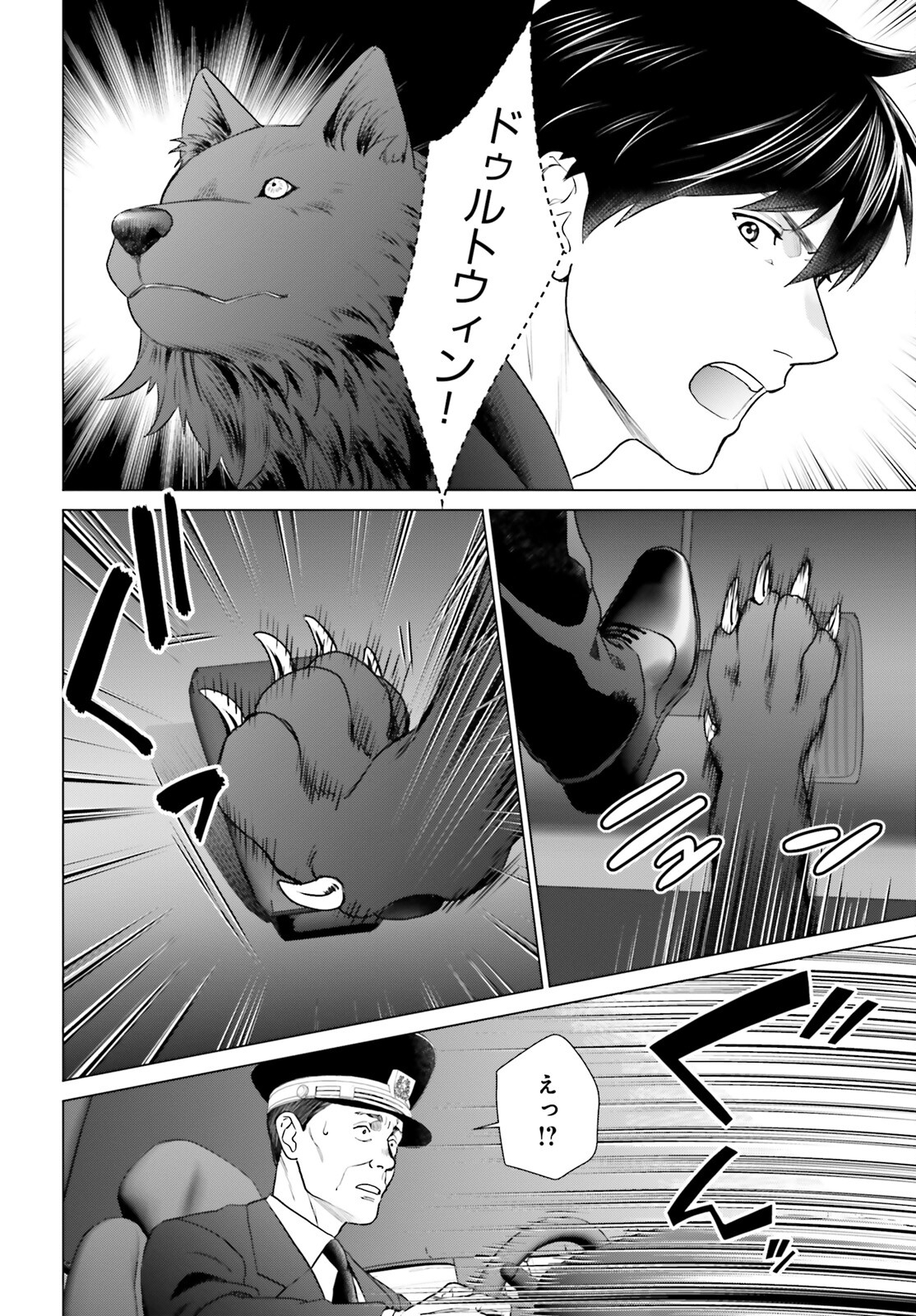 D GENESIS: DUNGEON GA DEKITE 3-NEN (MANGA) - raw - Chapter 41 - https://jpdd.ccdd.to/JPDD/dgenesisdungeongadekite3nenmanga/410000/ijrtuhoguco.jpg