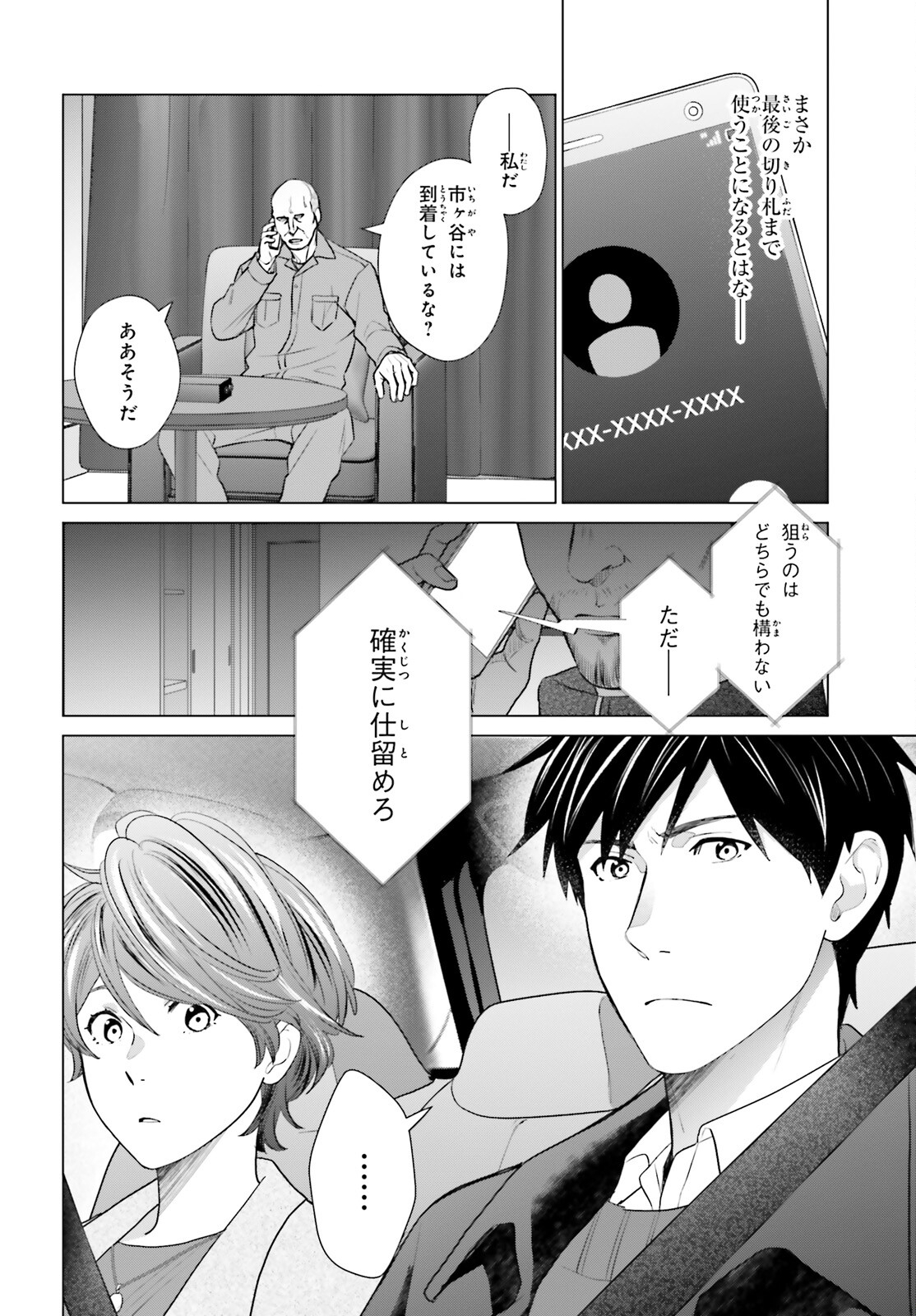 D GENESIS: DUNGEON GA DEKITE 3-NEN (MANGA) - raw - Chapter 41 - https://jpdd.ccdd.to/JPDD/dgenesisdungeongadekite3nenmanga/410000/okeyd01nzsu.jpg