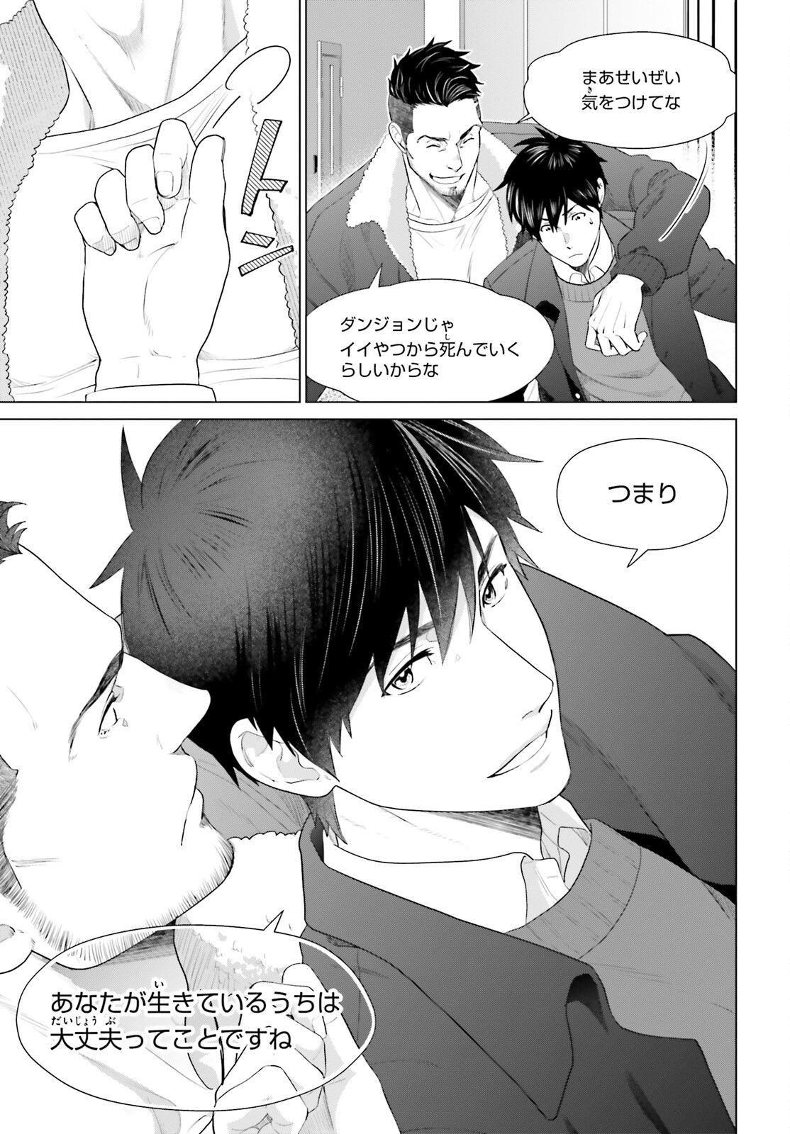 D GENESIS: DUNGEON GA DEKITE 3-NEN (MANGA) - raw - Chapter 42 - https://jpdd.ccdd.to/JPDD/dgenesisdungeongadekite3nenmanga/420000/31k4r05x2i4.jpg