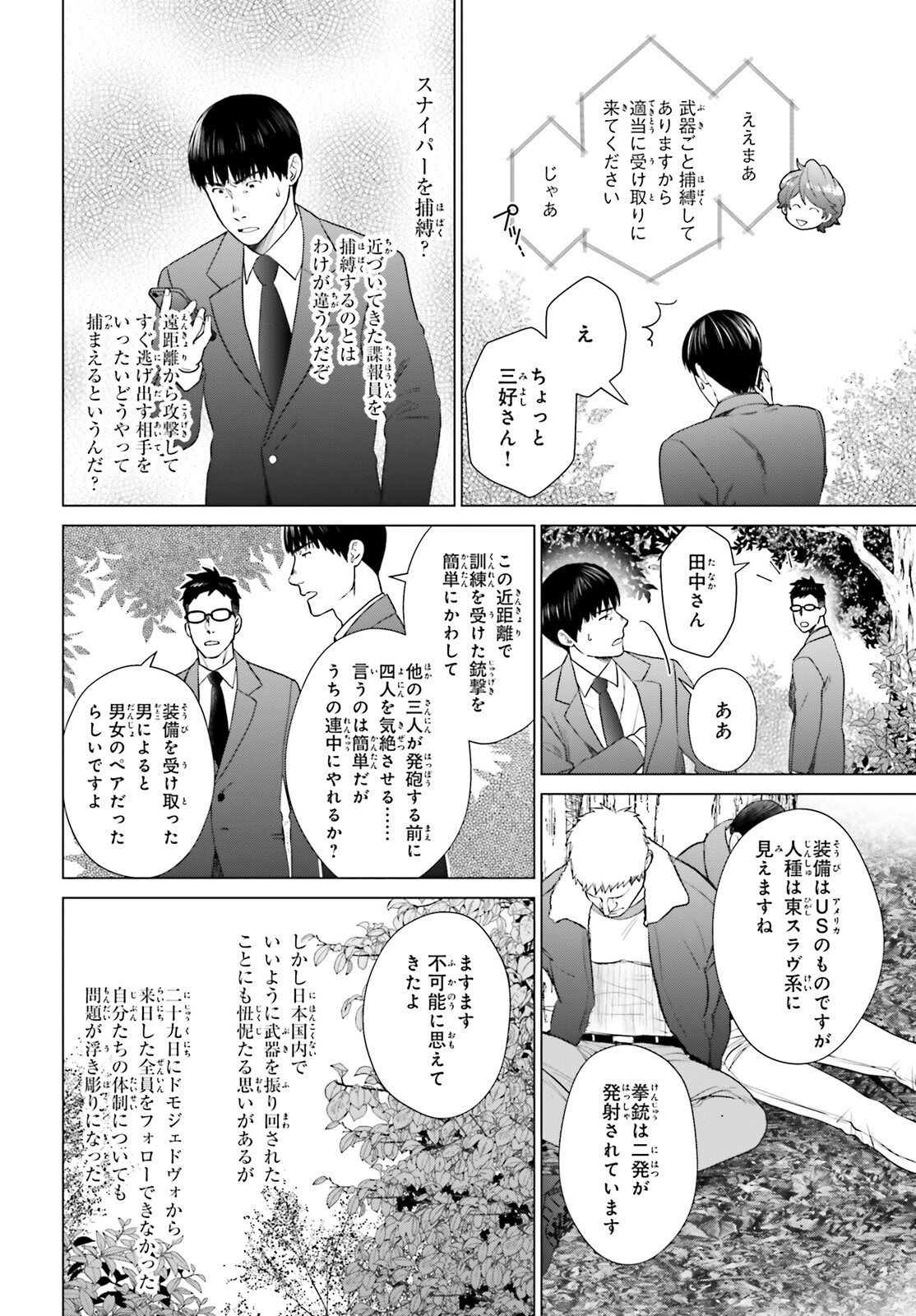 D GENESIS: DUNGEON GA DEKITE 3-NEN (MANGA) - raw - Chapter 42 - https://jpdd.ccdd.to/JPDD/dgenesisdungeongadekite3nenmanga/420000/42zaf3ezzkc.jpg