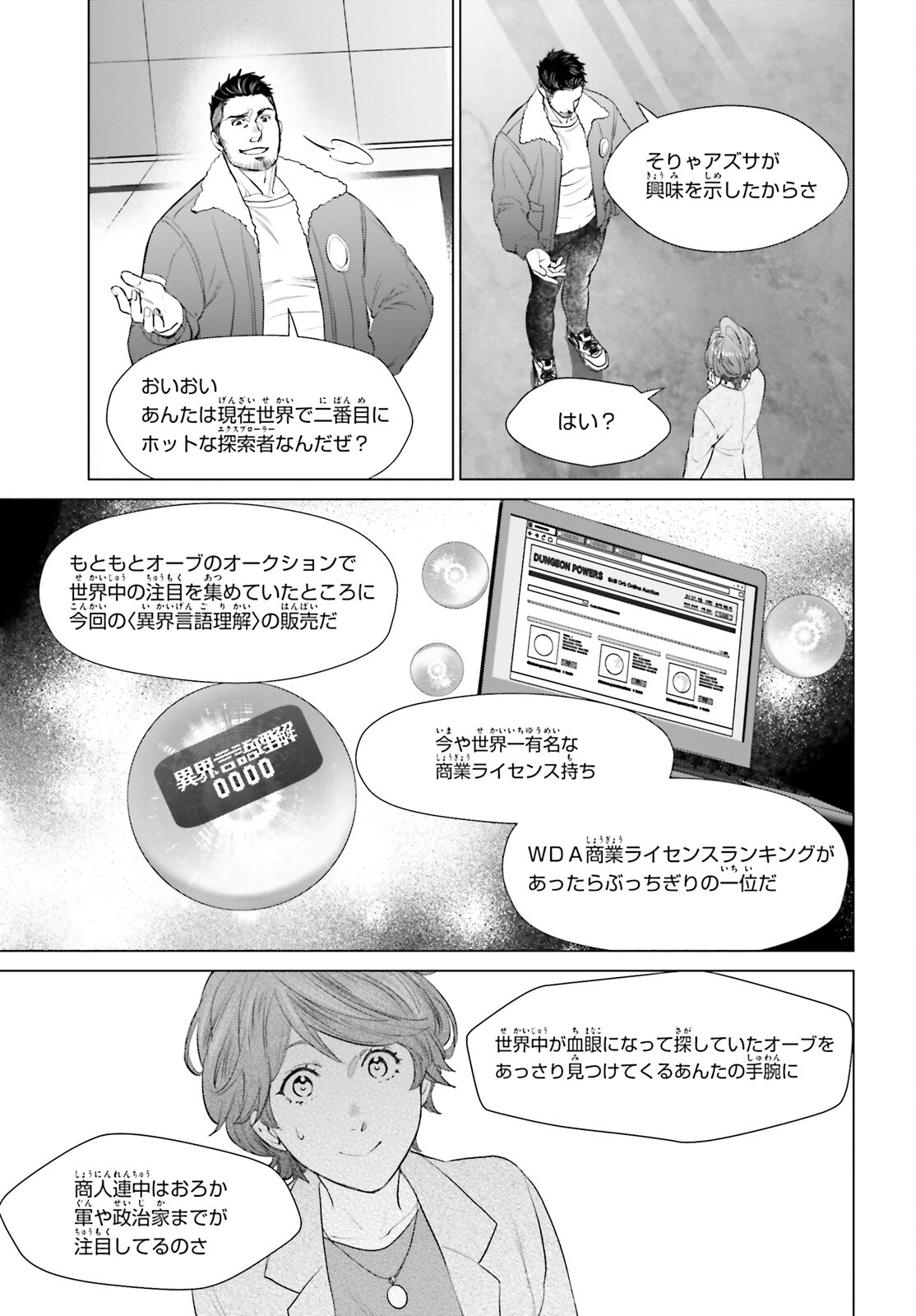 D GENESIS: DUNGEON GA DEKITE 3-NEN (MANGA) - raw - Chapter 42 - https://jpdd.ccdd.to/JPDD/dgenesisdungeongadekite3nenmanga/420000/fuyo1shmpuw.jpg