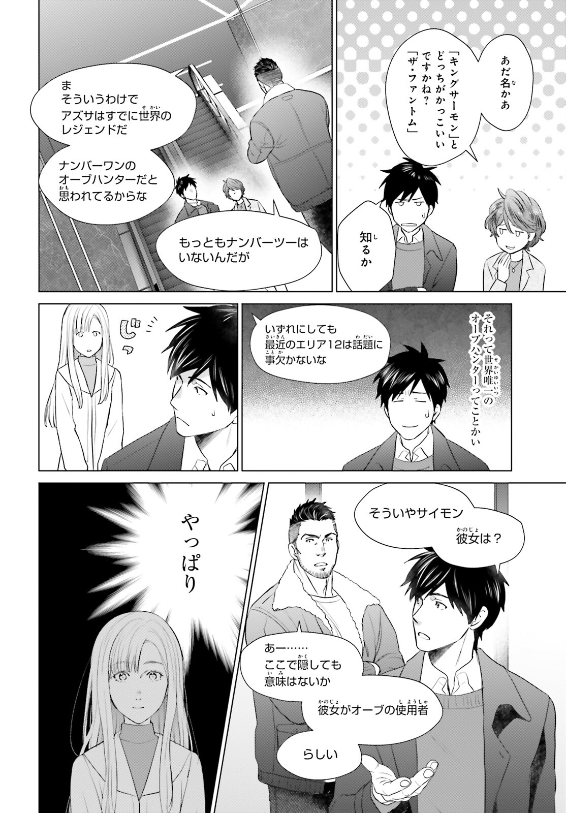 D GENESIS: DUNGEON GA DEKITE 3-NEN (MANGA) - raw - Chapter 42 - https://jpdd.ccdd.to/JPDD/dgenesisdungeongadekite3nenmanga/420000/hrrouojcqff.jpg