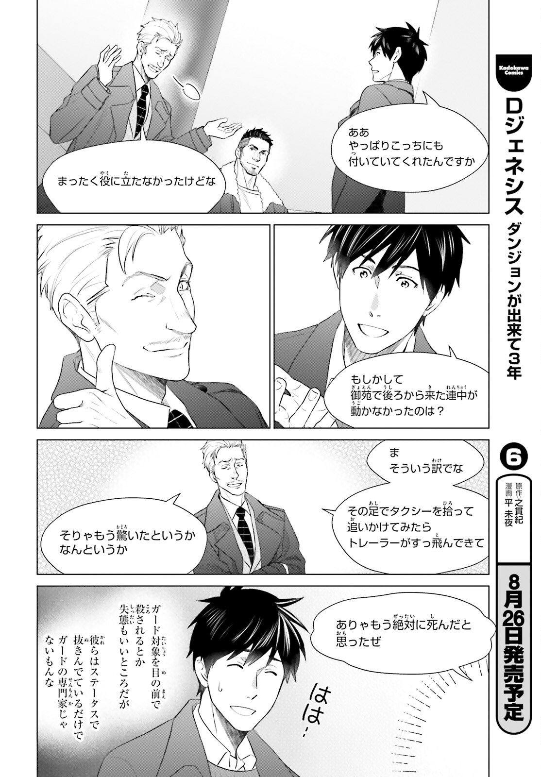 D GENESIS: DUNGEON GA DEKITE 3-NEN (MANGA) - raw - Chapter 42 - https://jpdd.ccdd.to/JPDD/dgenesisdungeongadekite3nenmanga/420000/qpqnkaa0iwy.jpg
