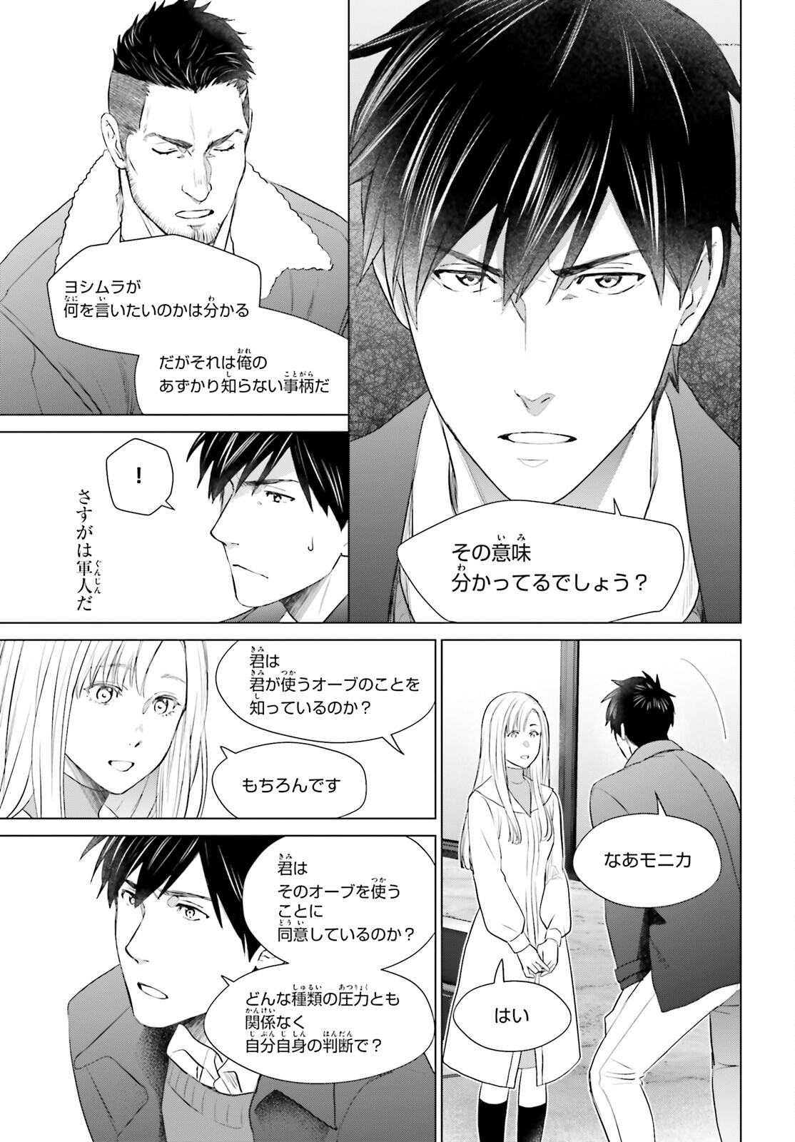 D GENESIS: DUNGEON GA DEKITE 3-NEN (MANGA) - raw - Chapter 42 - https://jpdd.ccdd.to/JPDD/dgenesisdungeongadekite3nenmanga/420000/sq3bfh0xdf5.jpg