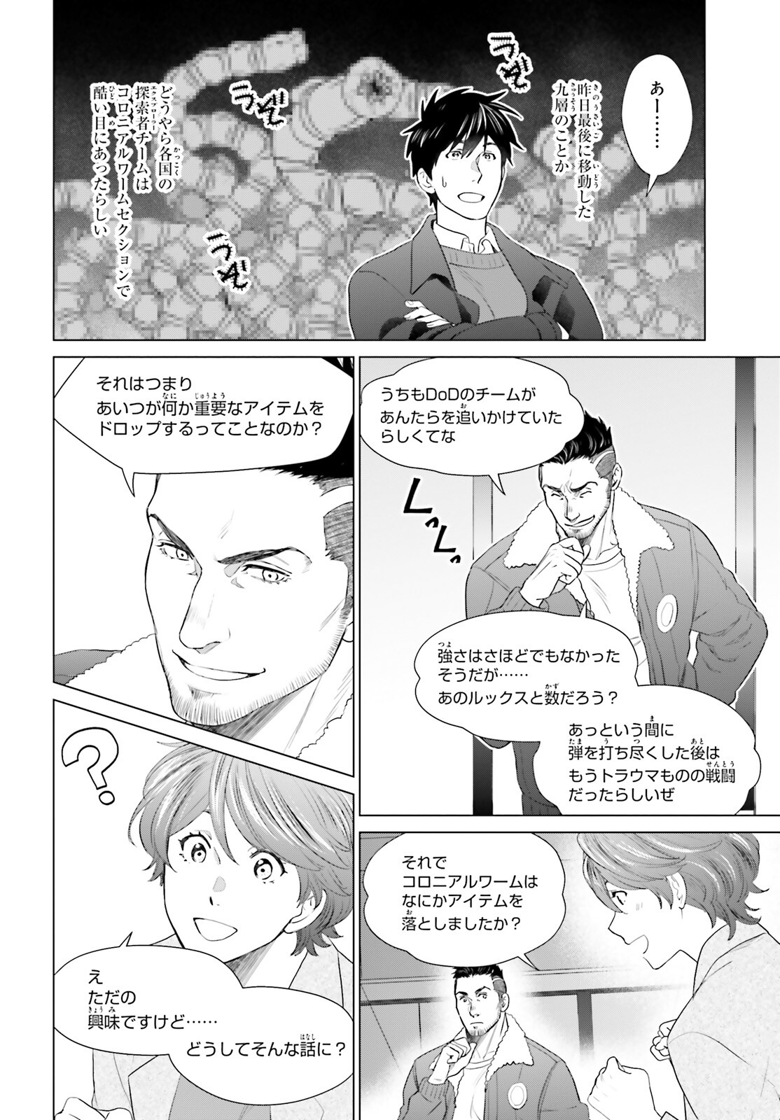 D GENESIS: DUNGEON GA DEKITE 3-NEN (MANGA) - raw - Chapter 42 - https://jpdd.ccdd.to/JPDD/dgenesisdungeongadekite3nenmanga/420000/t3kongpgktu.jpg