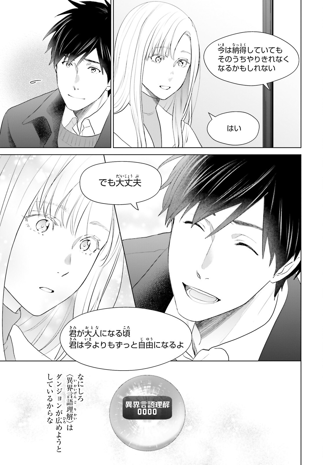 D GENESIS: DUNGEON GA DEKITE 3-NEN (MANGA) - raw - Chapter 42 - https://jpdd.ccdd.to/JPDD/dgenesisdungeongadekite3nenmanga/420000/vomolf5dqna.jpg