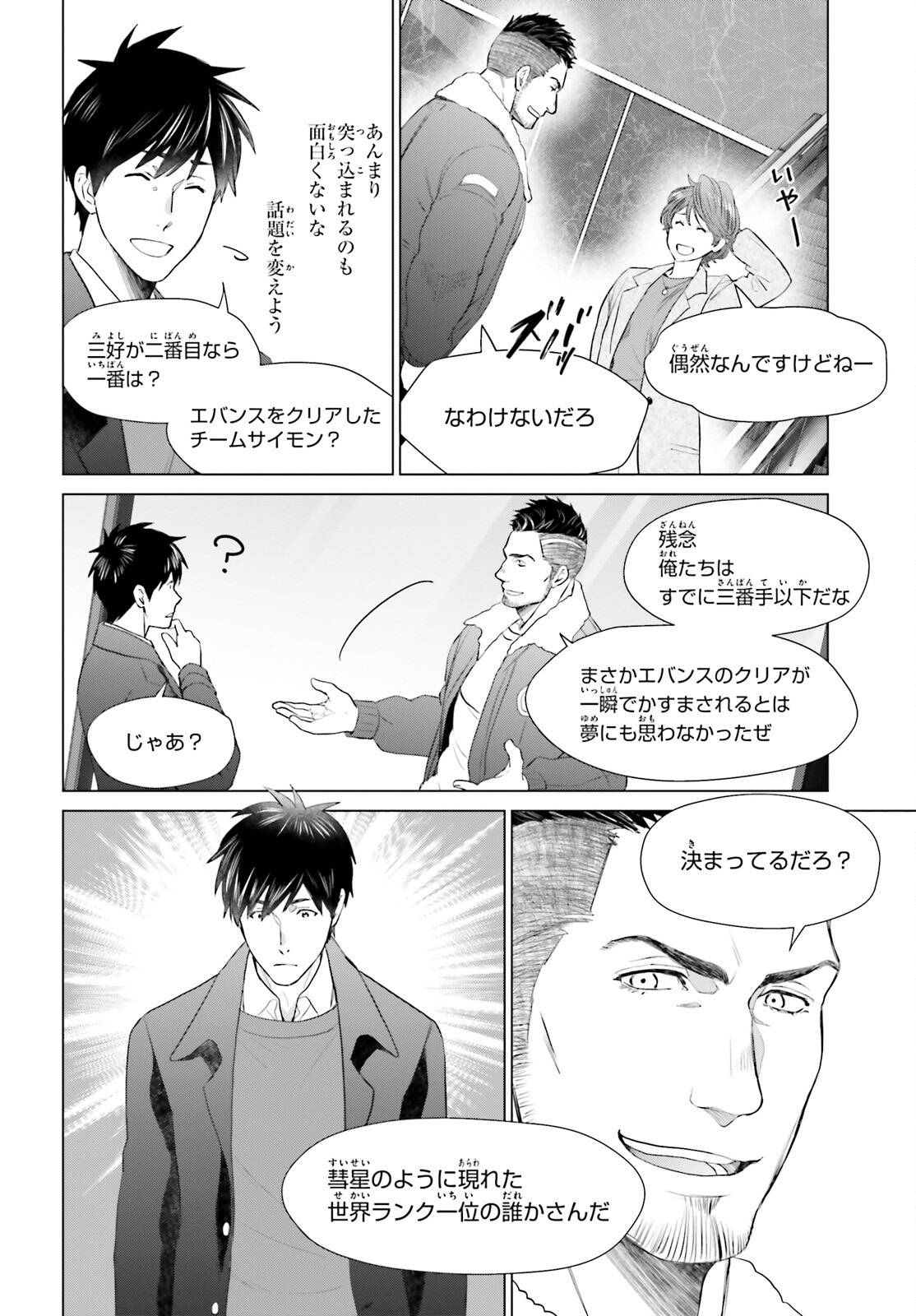 D GENESIS: DUNGEON GA DEKITE 3-NEN (MANGA) - raw - Chapter 42 - https://jpdd.ccdd.to/JPDD/dgenesisdungeongadekite3nenmanga/420000/wtl0tdll5bb.jpg