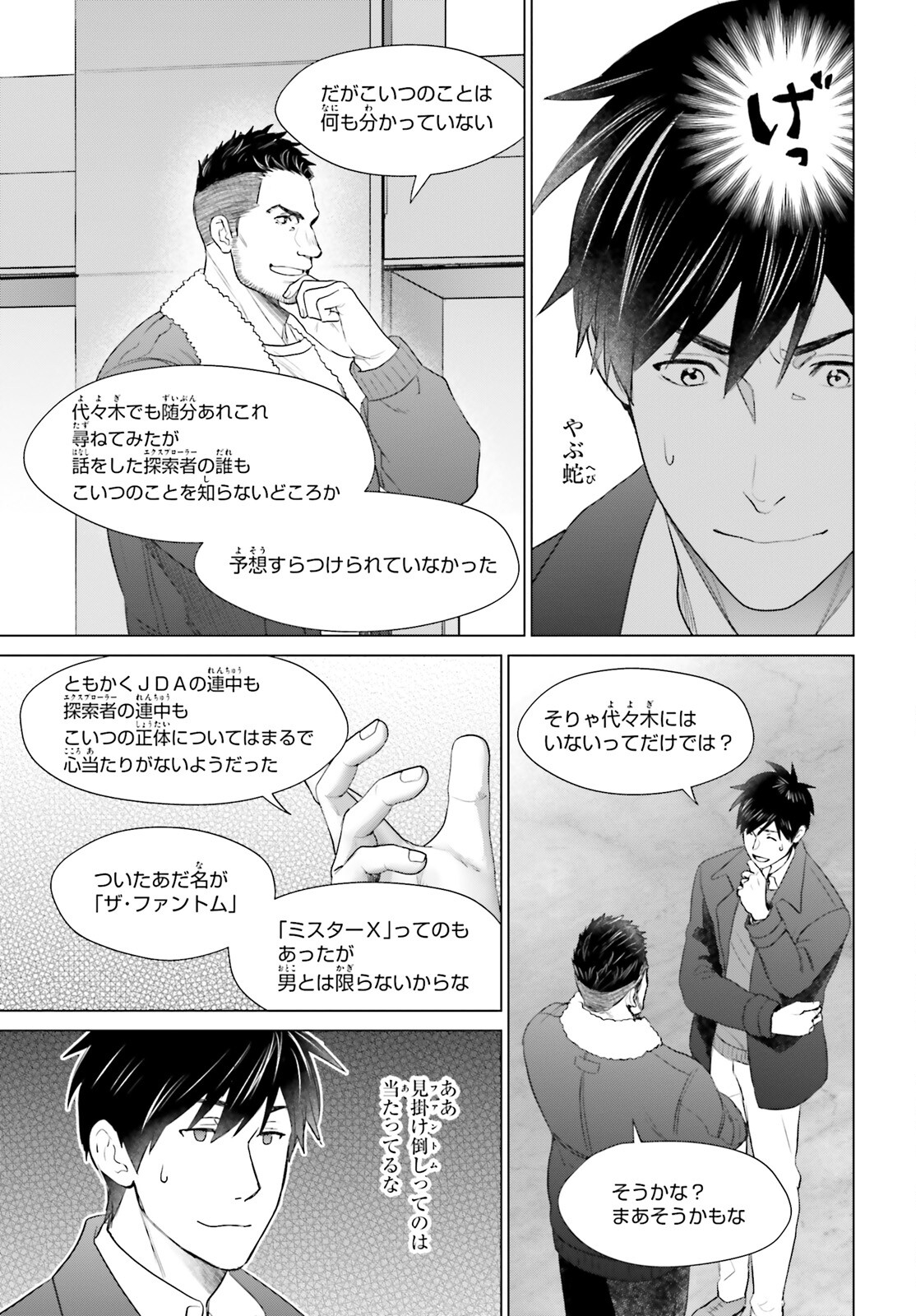 D GENESIS: DUNGEON GA DEKITE 3-NEN (MANGA) - raw - Chapter 42 - https://jpdd.ccdd.to/JPDD/dgenesisdungeongadekite3nenmanga/420000/ybkhjjarifq.jpg