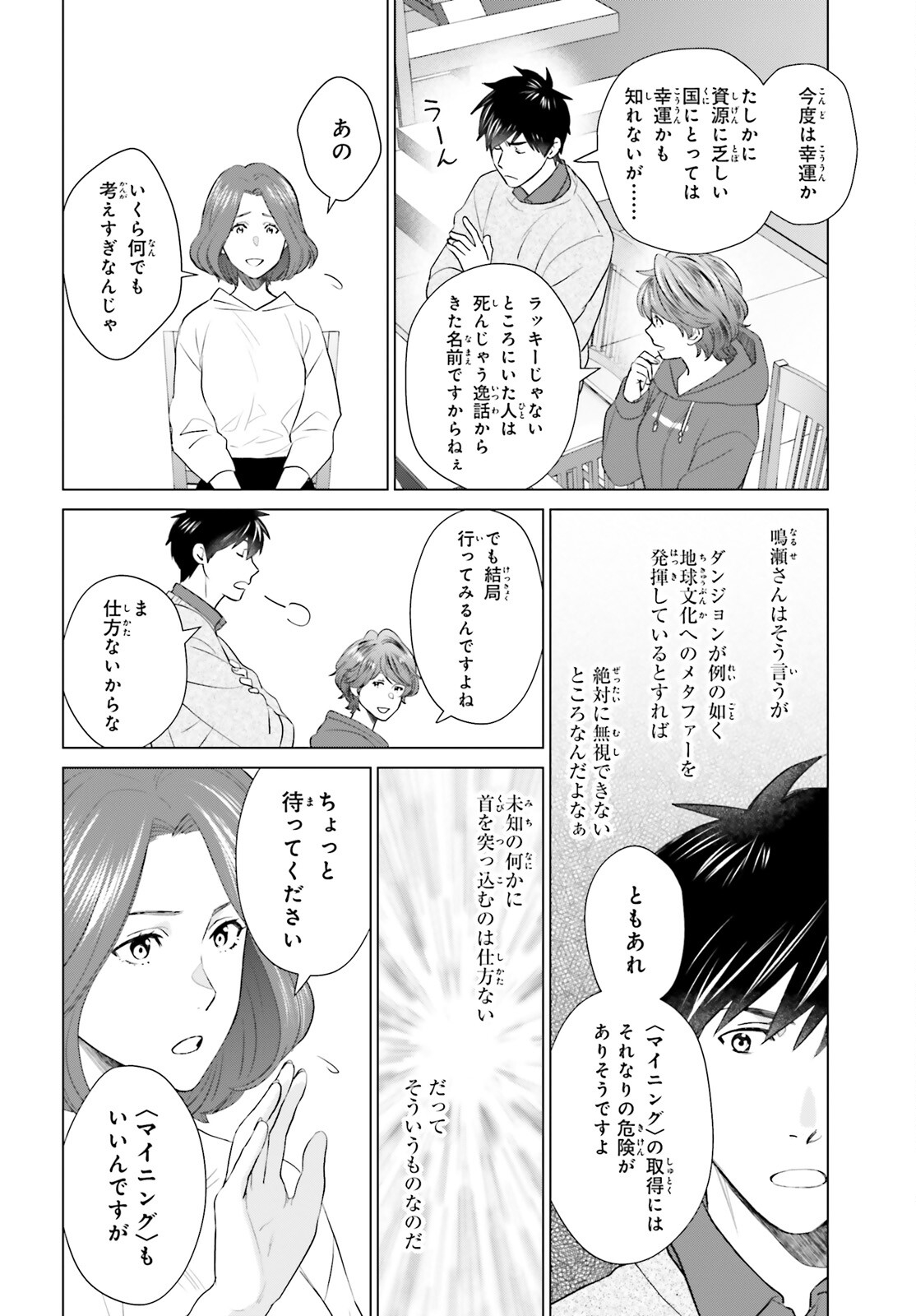 D GENESIS: DUNGEON GA DEKITE 3-NEN (MANGA) - raw - Chapter 44 - https://jpdd.ccdd.to/JPDD/dgenesisdungeongadekite3nenmanga/440000/00qkklmp20k.jpg