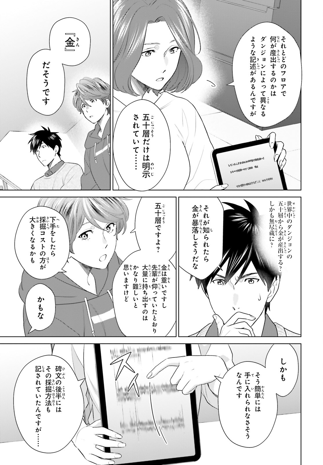 D GENESIS: DUNGEON GA DEKITE 3-NEN (MANGA) - raw - Chapter 44 - https://jpdd.ccdd.to/JPDD/dgenesisdungeongadekite3nenmanga/440000/3tpxesktrg1.jpg