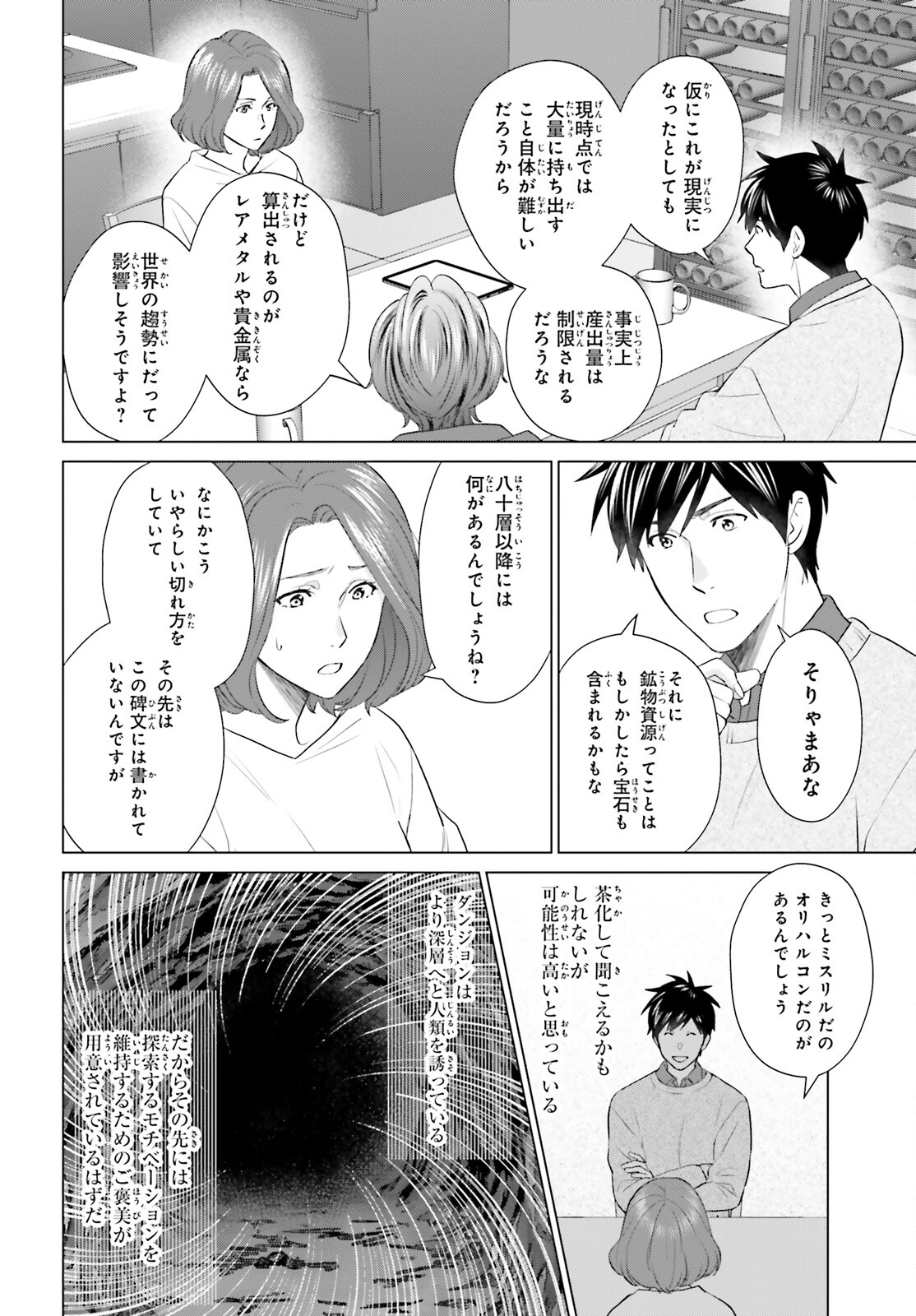 D GENESIS: DUNGEON GA DEKITE 3-NEN (MANGA) - raw - Chapter 44 - https://jpdd.ccdd.to/JPDD/dgenesisdungeongadekite3nenmanga/440000/ewm204j0mip.jpg
