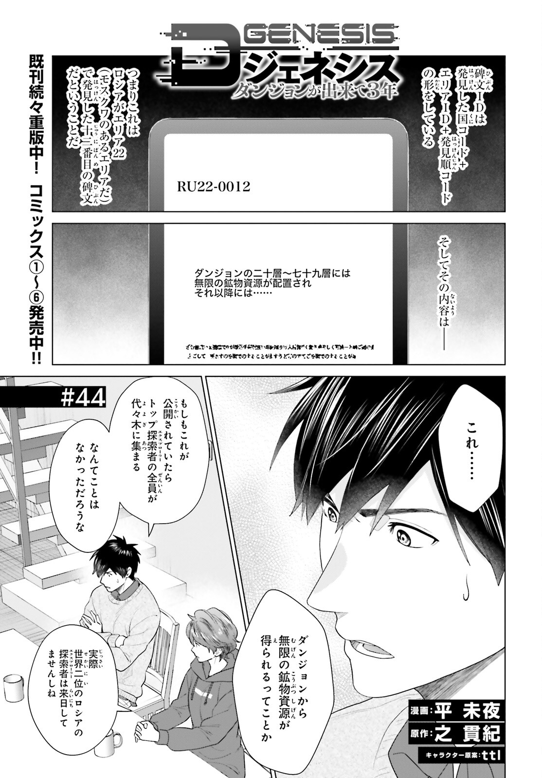 D GENESIS: DUNGEON GA DEKITE 3-NEN (MANGA) - raw - Chapter 44 - https://jpdd.ccdd.to/JPDD/dgenesisdungeongadekite3nenmanga/440000/id0gajkebq1.jpg