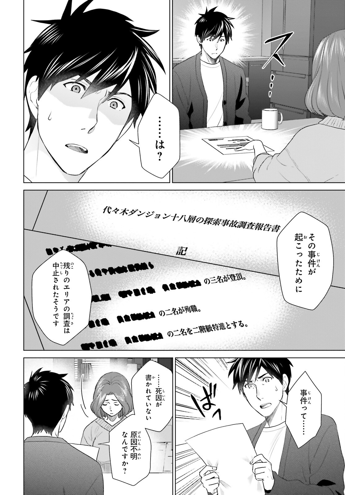 D GENESIS: DUNGEON GA DEKITE 3-NEN (MANGA) - raw - Chapter 44 - https://jpdd.ccdd.to/JPDD/dgenesisdungeongadekite3nenmanga/440000/iowp43hgqqc.jpg