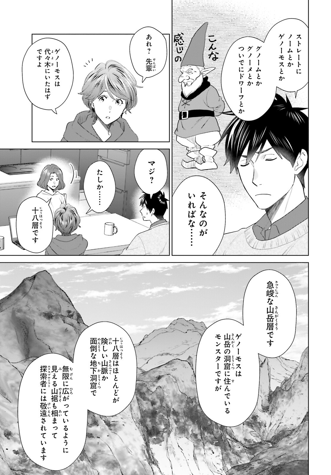 D GENESIS: DUNGEON GA DEKITE 3-NEN (MANGA) - raw - Chapter 44 - https://jpdd.ccdd.to/JPDD/dgenesisdungeongadekite3nenmanga/440000/jjpl0j40qpx.jpg