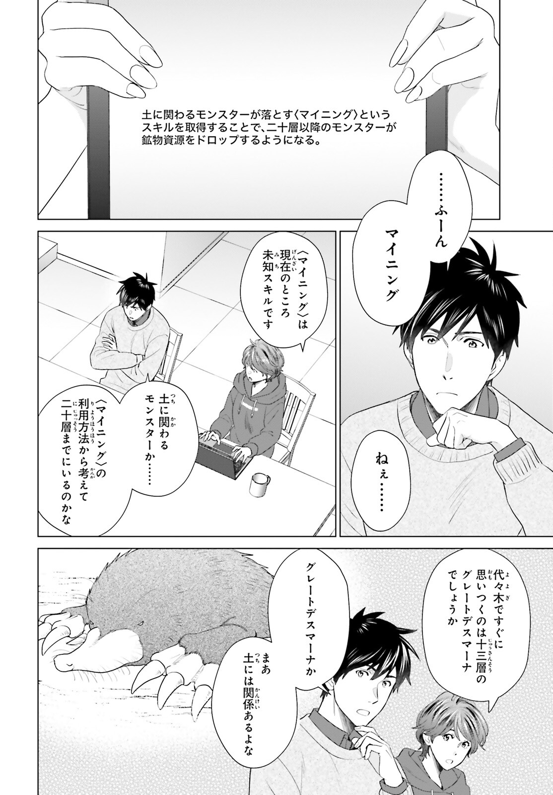 D GENESIS: DUNGEON GA DEKITE 3-NEN (MANGA) - raw - Chapter 44 - https://jpdd.ccdd.to/JPDD/dgenesisdungeongadekite3nenmanga/440000/lekkm1jqtxw.jpg