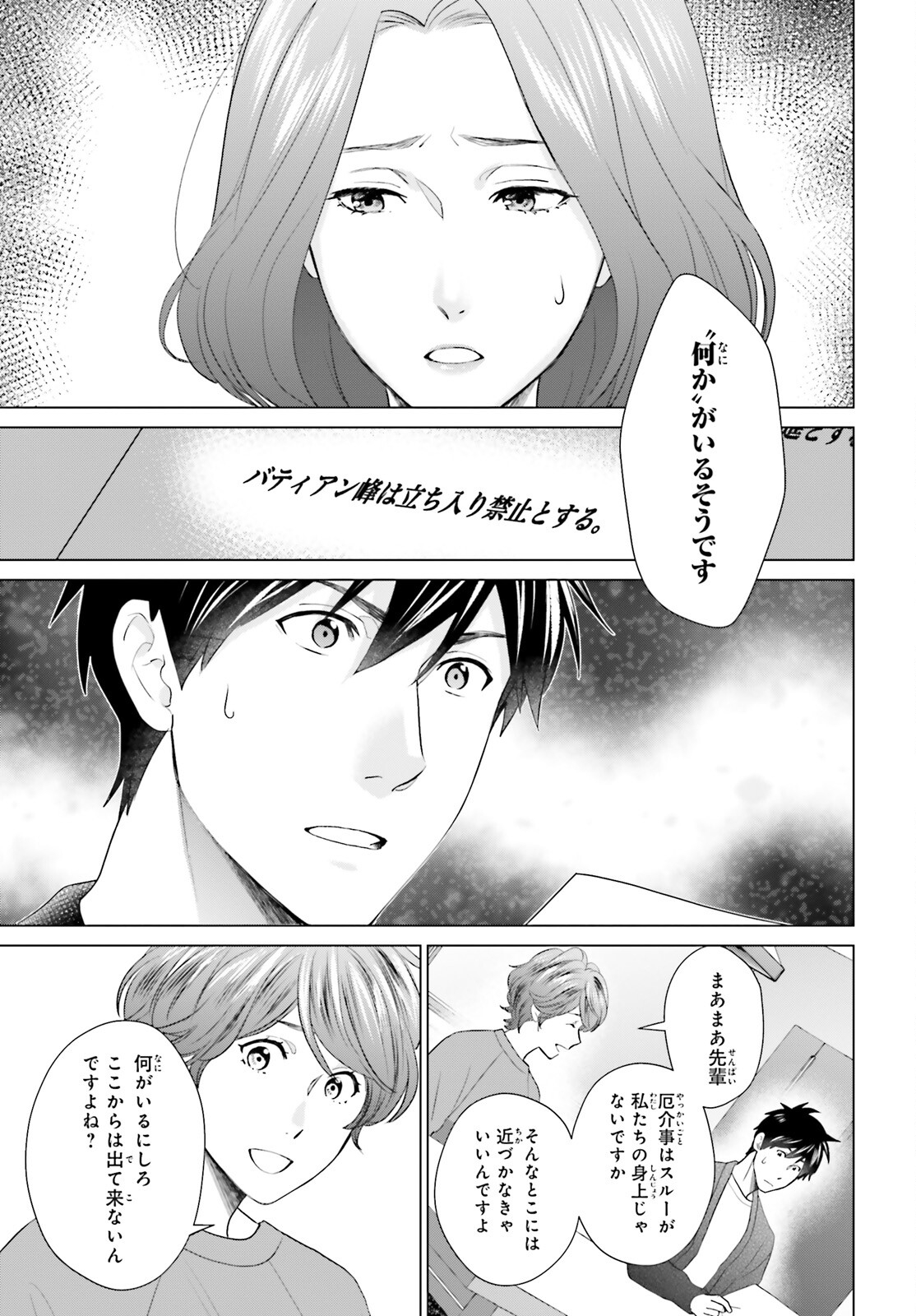 D GENESIS: DUNGEON GA DEKITE 3-NEN (MANGA) - raw - Chapter 44 - https://jpdd.ccdd.to/JPDD/dgenesisdungeongadekite3nenmanga/440000/lvbzgi0eqwm.jpg