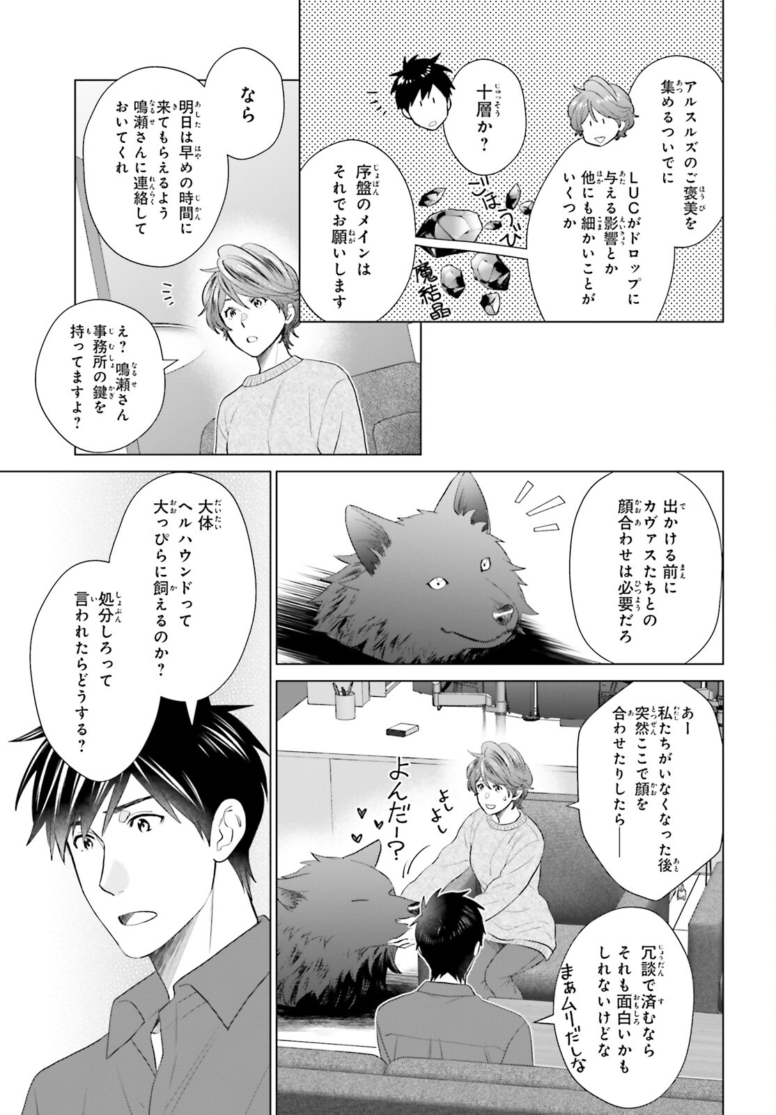 D GENESIS: DUNGEON GA DEKITE 3-NEN (MANGA) - raw - Chapter 44 - https://jpdd.ccdd.to/JPDD/dgenesisdungeongadekite3nenmanga/440000/relwiosgyg1.jpg