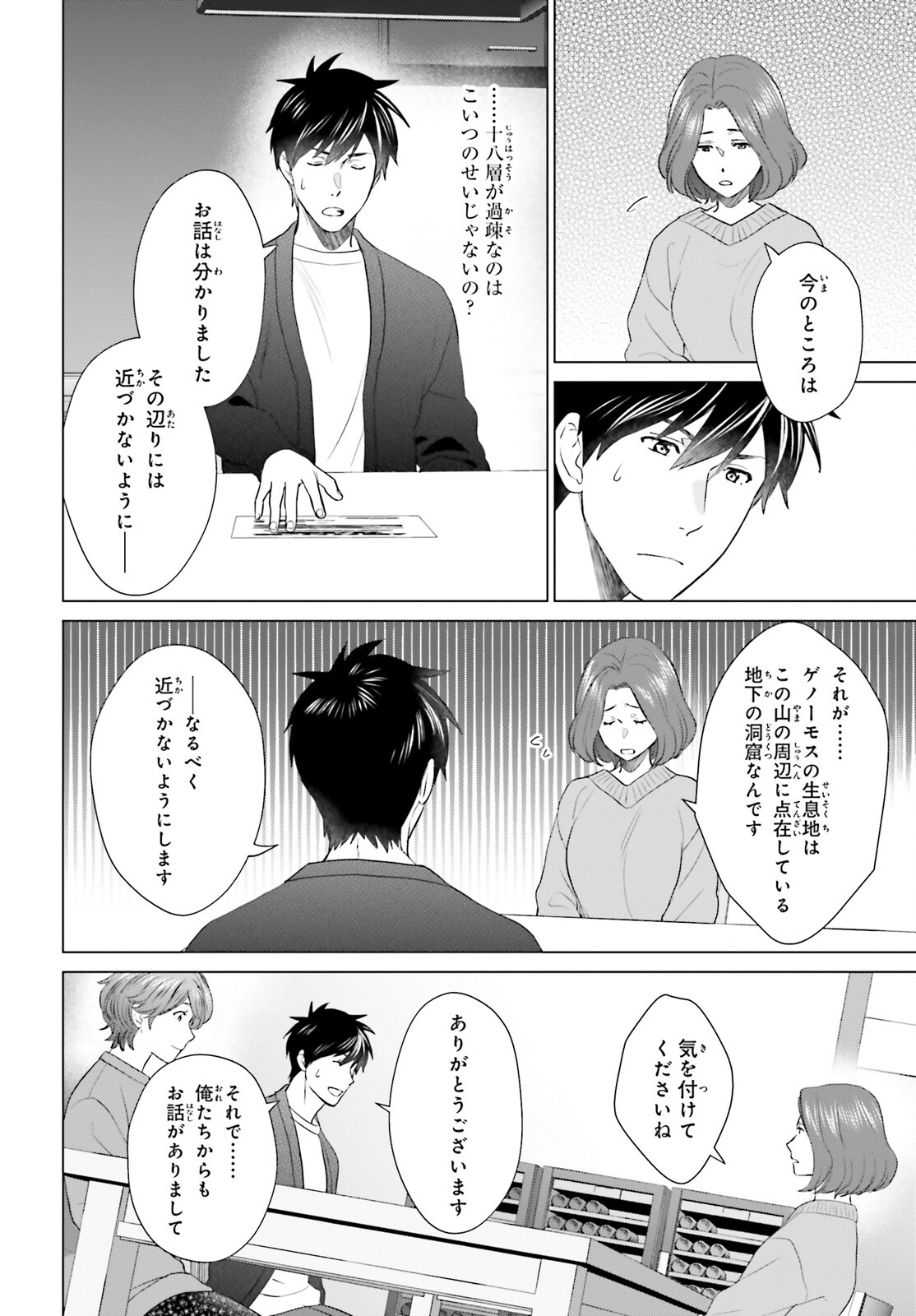 D GENESIS: DUNGEON GA DEKITE 3-NEN (MANGA) - raw - Chapter 44 - https://jpdd.ccdd.to/JPDD/dgenesisdungeongadekite3nenmanga/440000/rwrrqtqaztd.jpg