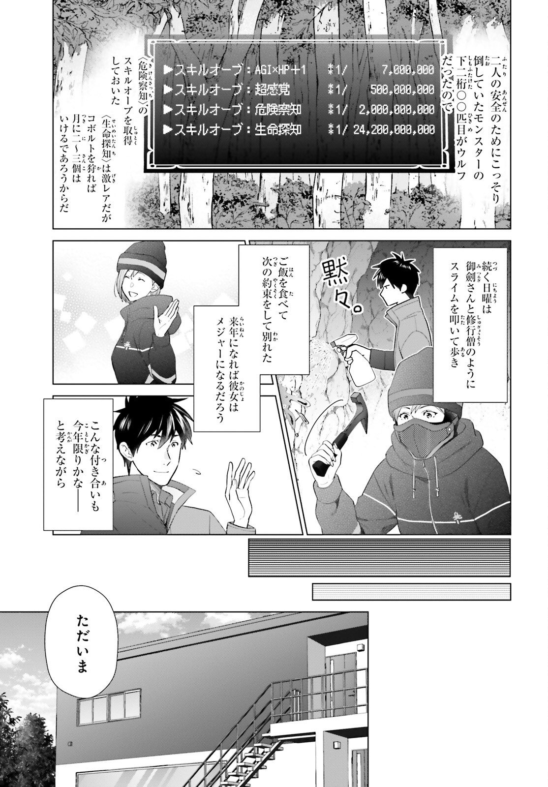 D GENESIS: DUNGEON GA DEKITE 3-NEN (MANGA) - raw - Chapter 44 - https://jpdd.ccdd.to/JPDD/dgenesisdungeongadekite3nenmanga/440000/s0nhyfw1heh.jpg