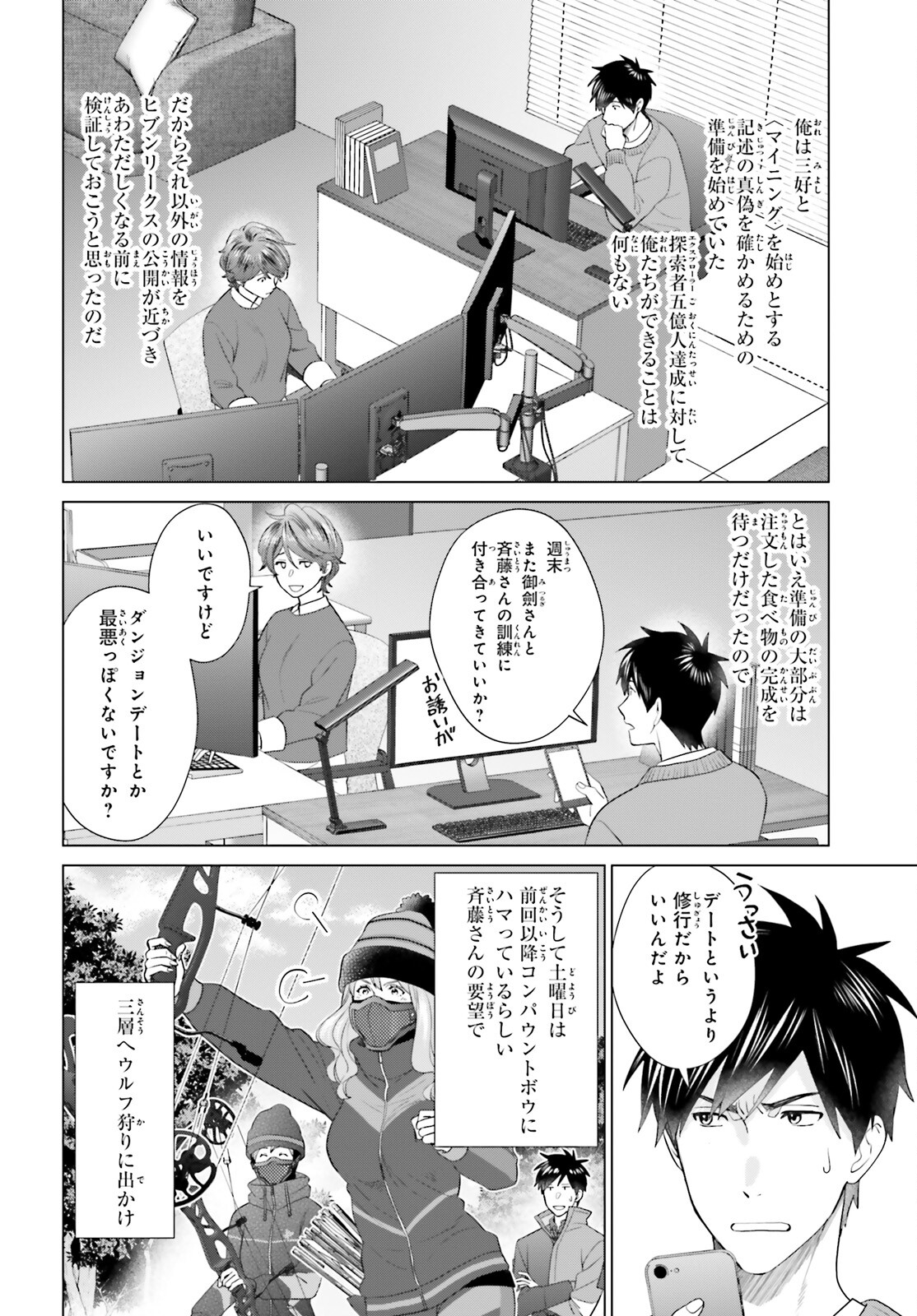 D GENESIS: DUNGEON GA DEKITE 3-NEN (MANGA) - raw - Chapter 44 - https://jpdd.ccdd.to/JPDD/dgenesisdungeongadekite3nenmanga/440000/slpjj1wltaq.jpg