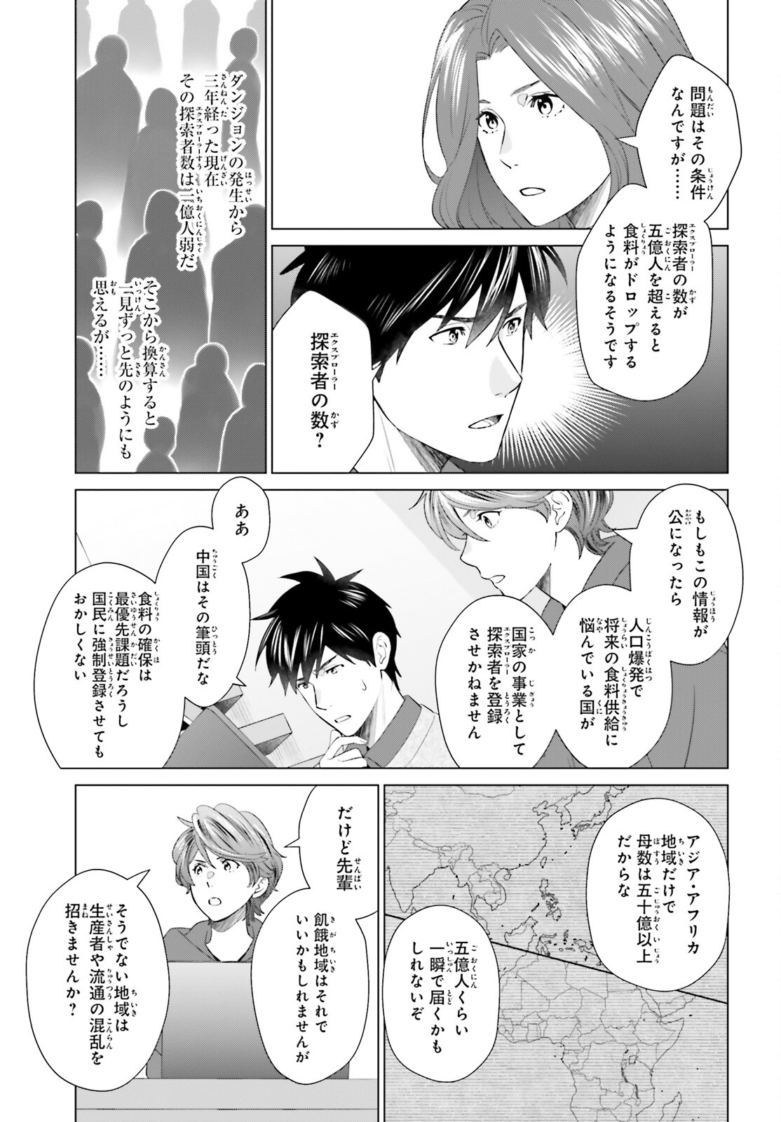 D GENESIS: DUNGEON GA DEKITE 3-NEN (MANGA) - raw - Chapter 44 - https://jpdd.ccdd.to/JPDD/dgenesisdungeongadekite3nenmanga/440000/tpnjblrto4b.jpg