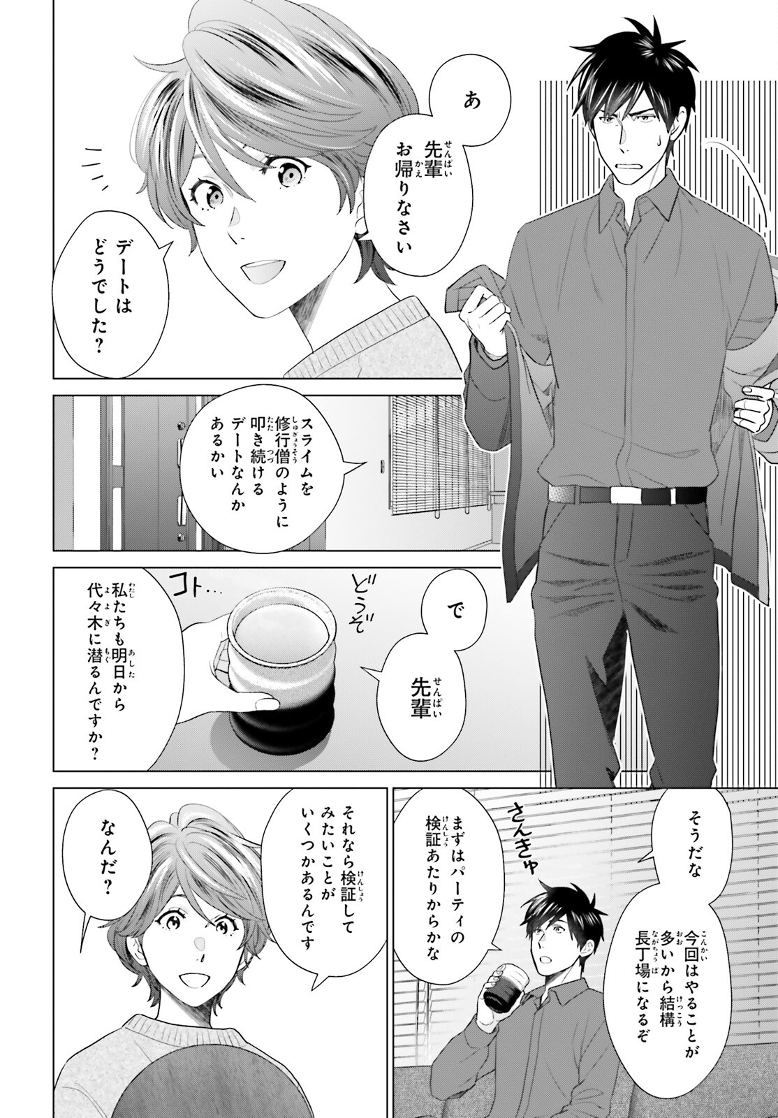 D GENESIS: DUNGEON GA DEKITE 3-NEN (MANGA) - raw - Chapter 44 - https://jpdd.ccdd.to/JPDD/dgenesisdungeongadekite3nenmanga/440000/vhk4kcr0mf1.jpg