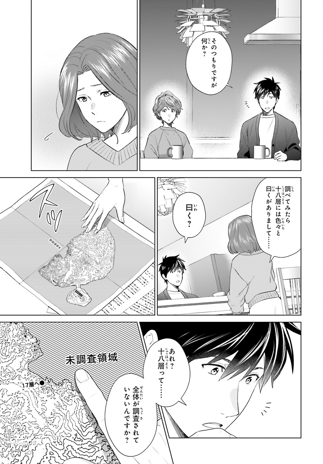 D GENESIS: DUNGEON GA DEKITE 3-NEN (MANGA) - raw - Chapter 44 - https://jpdd.ccdd.to/JPDD/dgenesisdungeongadekite3nenmanga/440000/vni3v4nzgg0.jpg