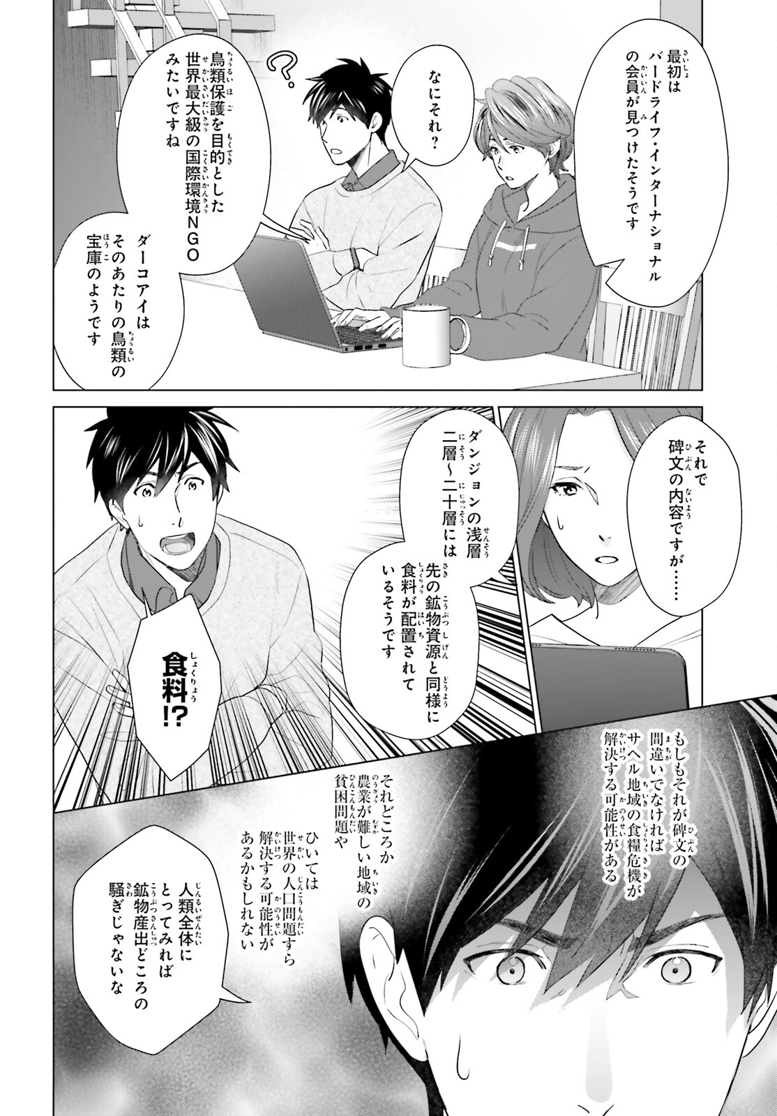 D GENESIS: DUNGEON GA DEKITE 3-NEN (MANGA) - raw - Chapter 44 - https://jpdd.ccdd.to/JPDD/dgenesisdungeongadekite3nenmanga/440000/vr2bgxxhwn2.jpg