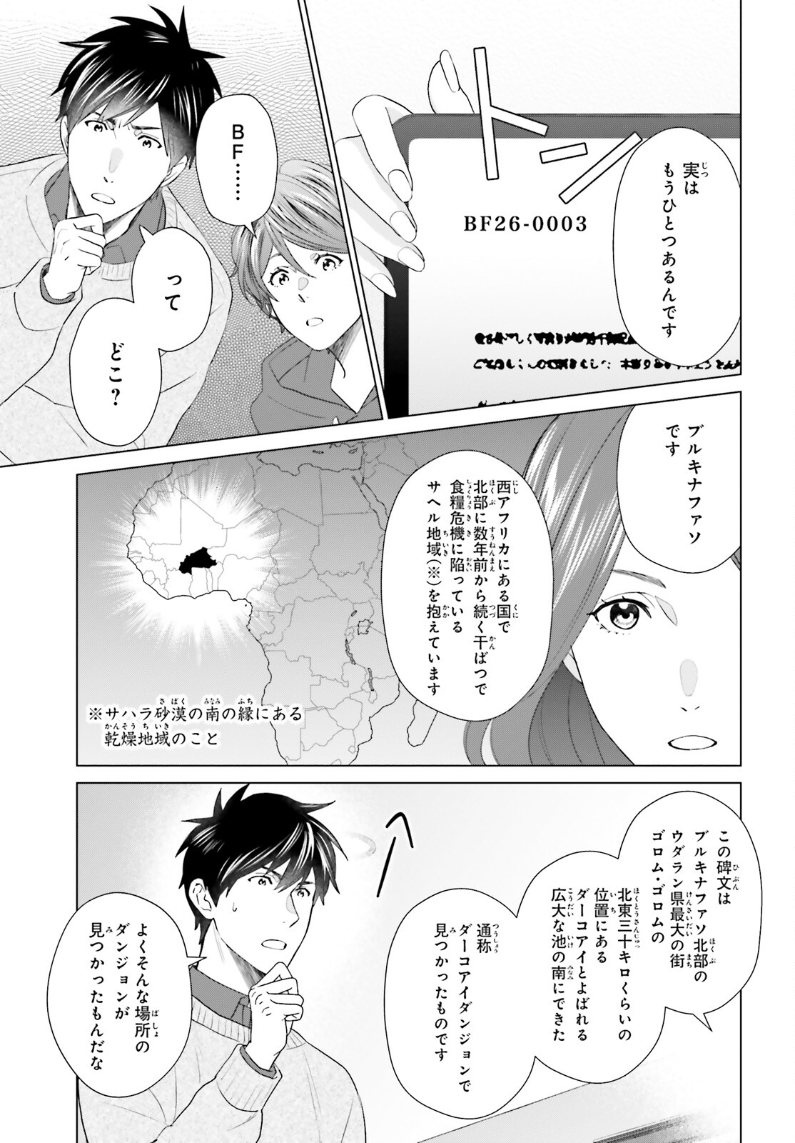 D GENESIS: DUNGEON GA DEKITE 3-NEN (MANGA) - raw - Chapter 44 - https://jpdd.ccdd.to/JPDD/dgenesisdungeongadekite3nenmanga/440000/xrade5my341.jpg