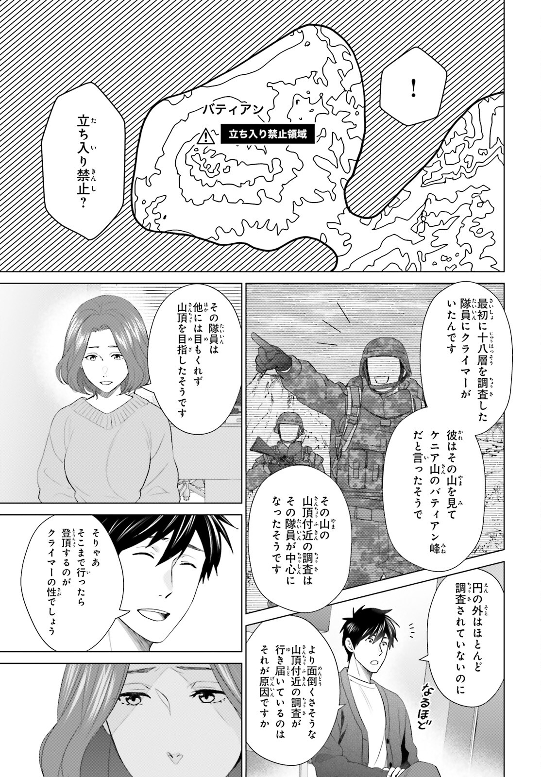 D GENESIS: DUNGEON GA DEKITE 3-NEN (MANGA) - raw - Chapter 44 - https://jpdd.ccdd.to/JPDD/dgenesisdungeongadekite3nenmanga/440000/y2tvuk1wnef.jpg