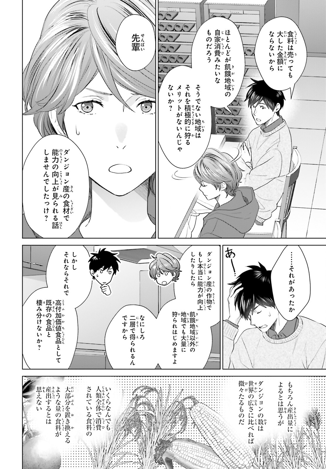 D GENESIS: DUNGEON GA DEKITE 3-NEN (MANGA) - raw - Chapter 44 - https://jpdd.ccdd.to/JPDD/dgenesisdungeongadekite3nenmanga/440000/yefeclk4sxu.jpg