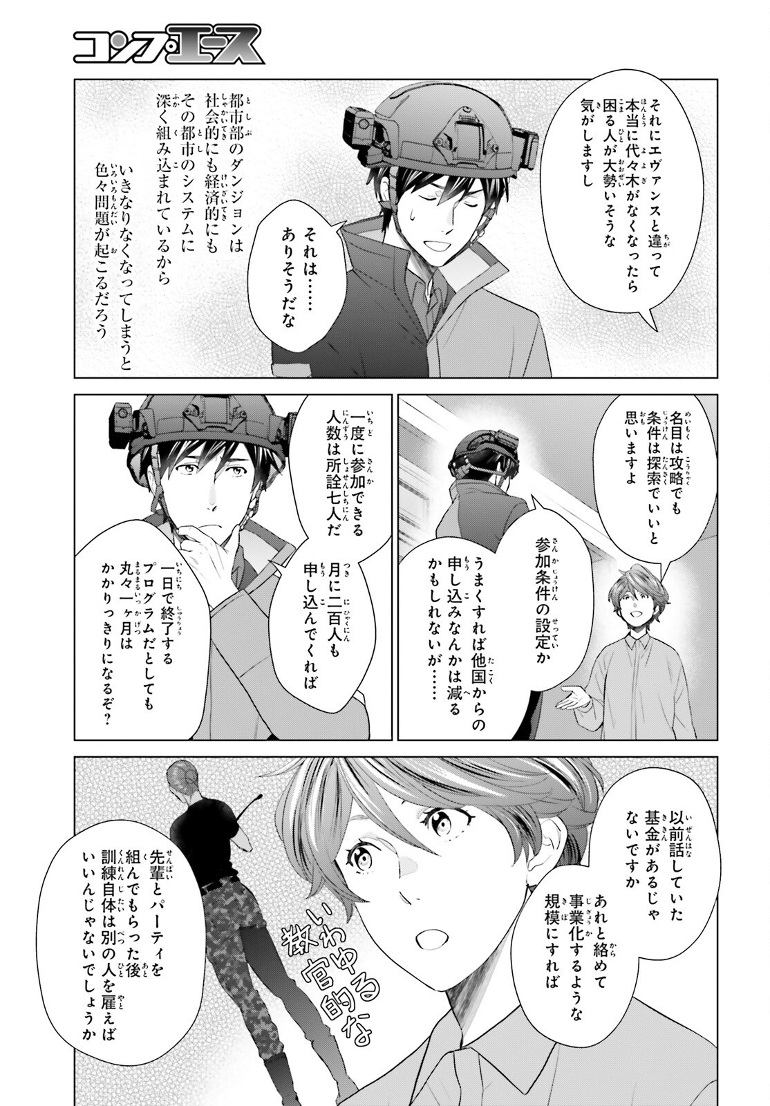 D GENESIS: DUNGEON GA DEKITE 3-NEN (MANGA) - raw - Chapter 45 - https://jpdd.ccdd.to/JPDD/dgenesisdungeongadekite3nenmanga/450000/0h3wendwac3.png