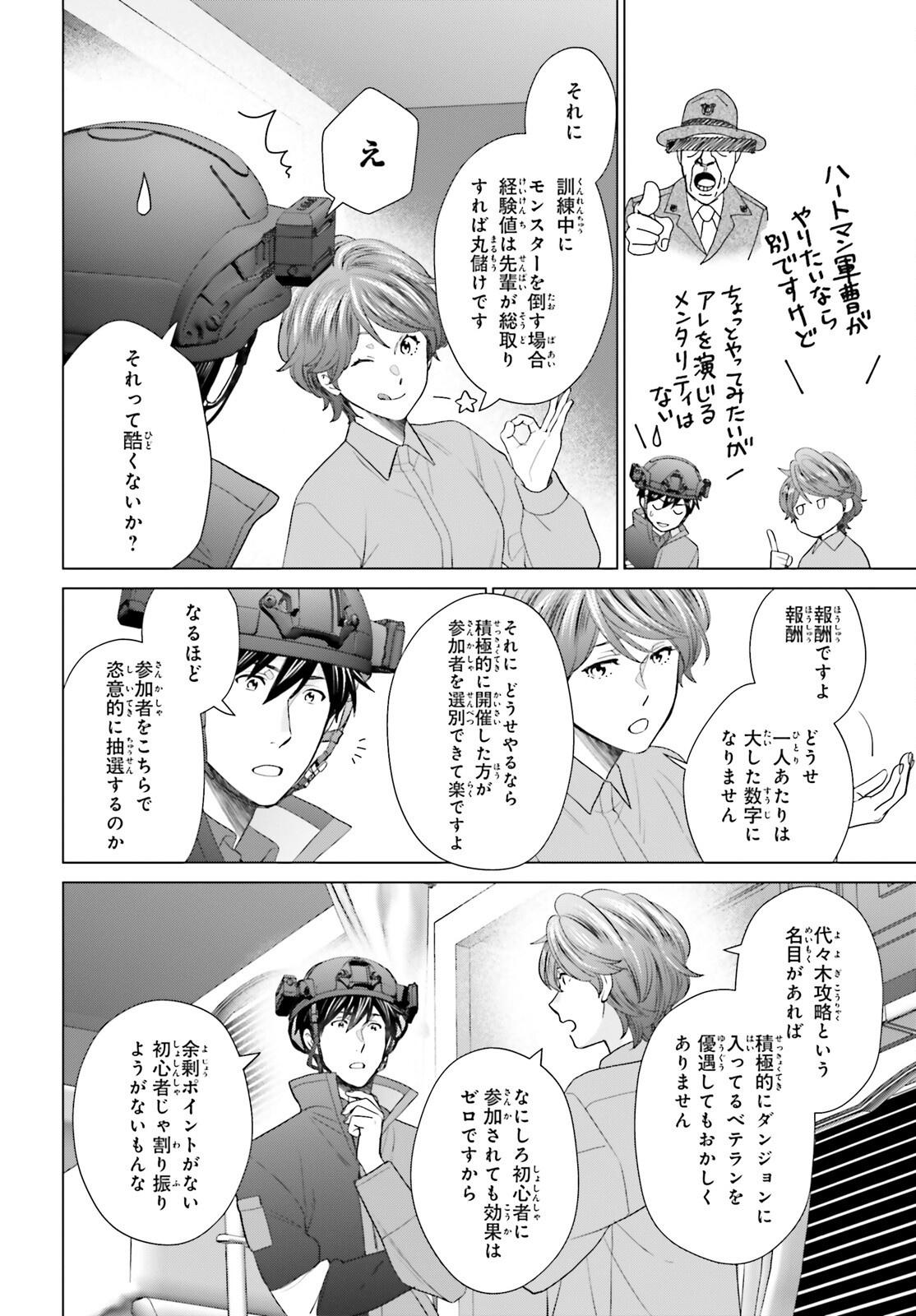 D GENESIS: DUNGEON GA DEKITE 3-NEN (MANGA) - raw - Chapter 45 - https://jpdd.ccdd.to/JPDD/dgenesisdungeongadekite3nenmanga/450000/0lw2rdypbqb.png