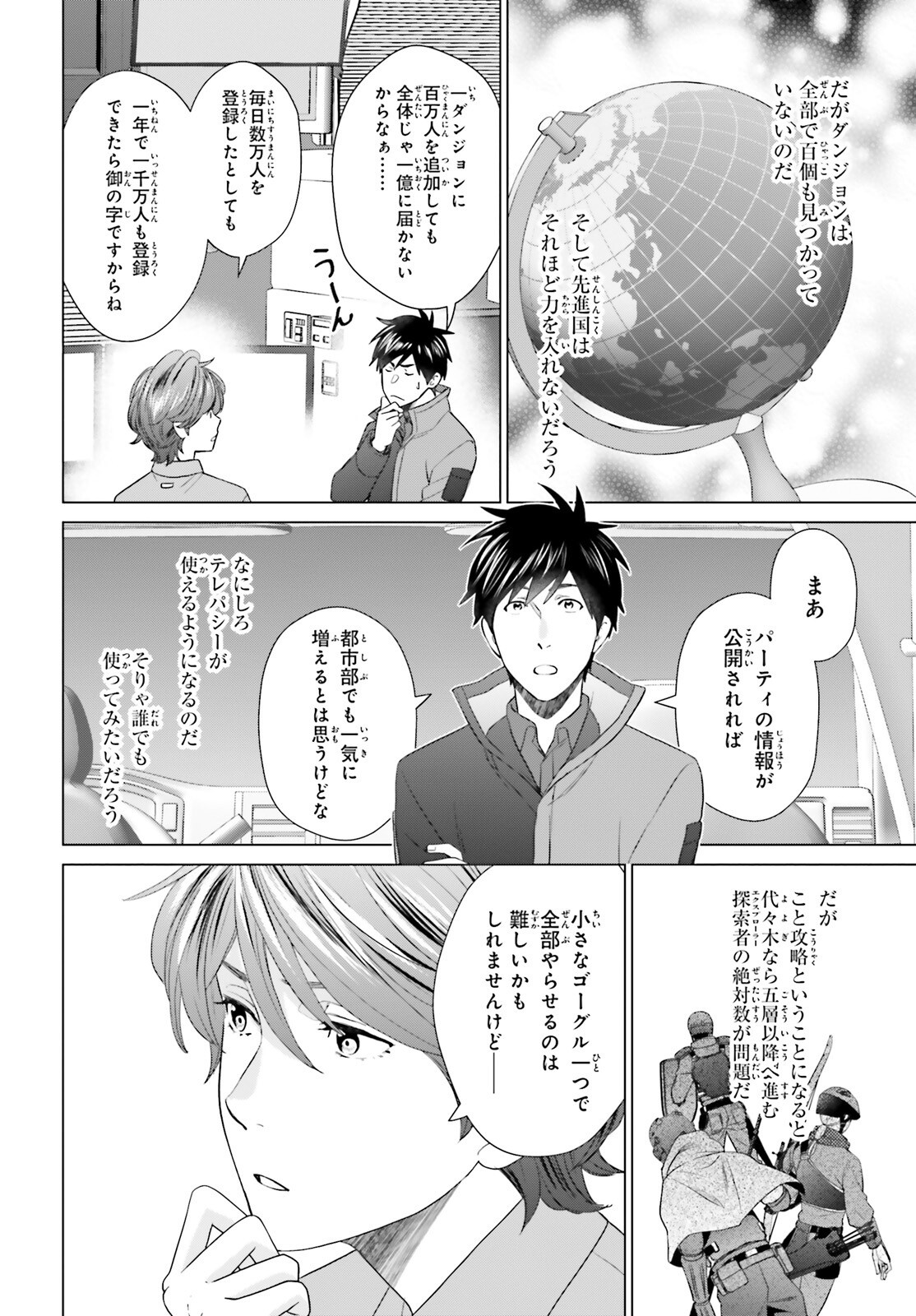 D GENESIS: DUNGEON GA DEKITE 3-NEN (MANGA) - raw - Chapter 45 - https://jpdd.ccdd.to/JPDD/dgenesisdungeongadekite3nenmanga/450000/3gqxwsoykzz.png