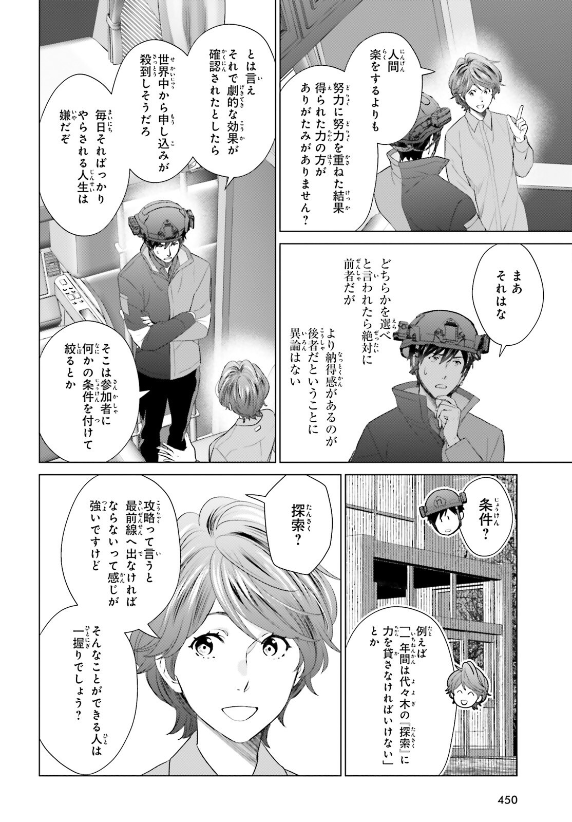 D GENESIS: DUNGEON GA DEKITE 3-NEN (MANGA) - raw - Chapter 45 - https://jpdd.ccdd.to/JPDD/dgenesisdungeongadekite3nenmanga/450000/44nwannefor.png