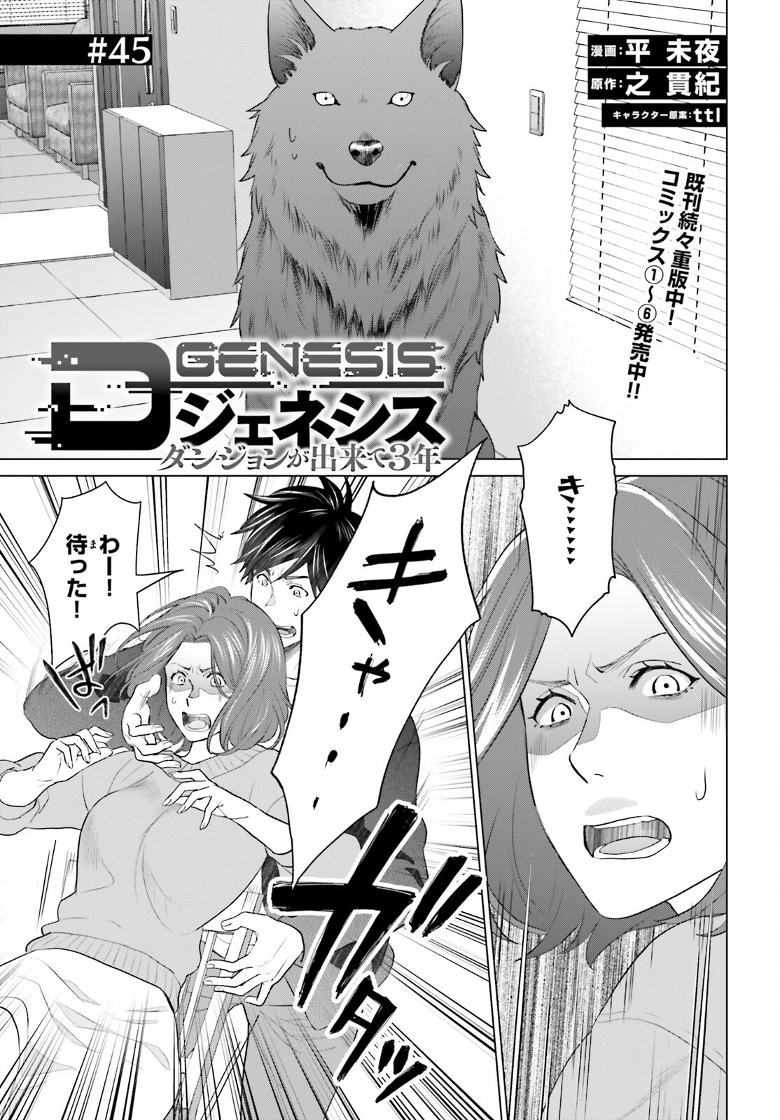 D GENESIS: DUNGEON GA DEKITE 3-NEN (MANGA) - raw - Chapter 45 - https://jpdd.ccdd.to/JPDD/dgenesisdungeongadekite3nenmanga/450000/4ser5urwn5z.png
