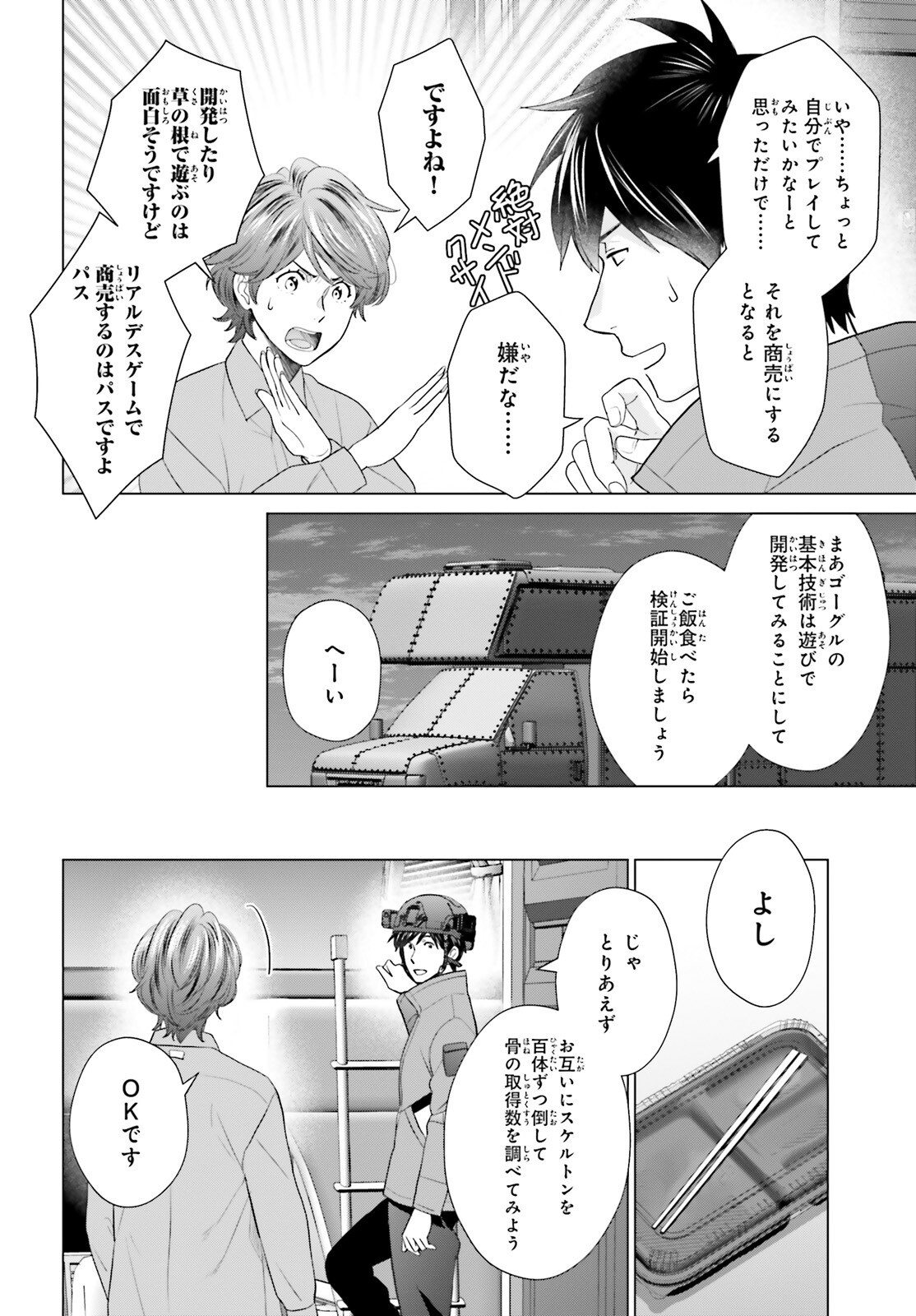 D GENESIS: DUNGEON GA DEKITE 3-NEN (MANGA) - raw - Chapter 45 - https://jpdd.ccdd.to/JPDD/dgenesisdungeongadekite3nenmanga/450000/5rgwozbc4c4.png