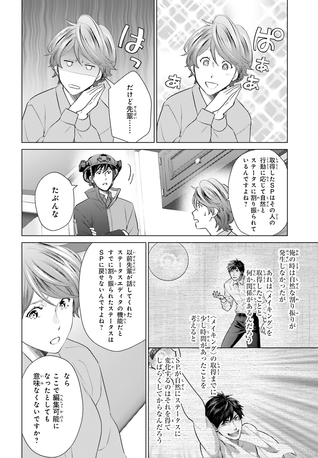 D GENESIS: DUNGEON GA DEKITE 3-NEN (MANGA) - raw - Chapter 45 - https://jpdd.ccdd.to/JPDD/dgenesisdungeongadekite3nenmanga/450000/btz50zjyhz2.png