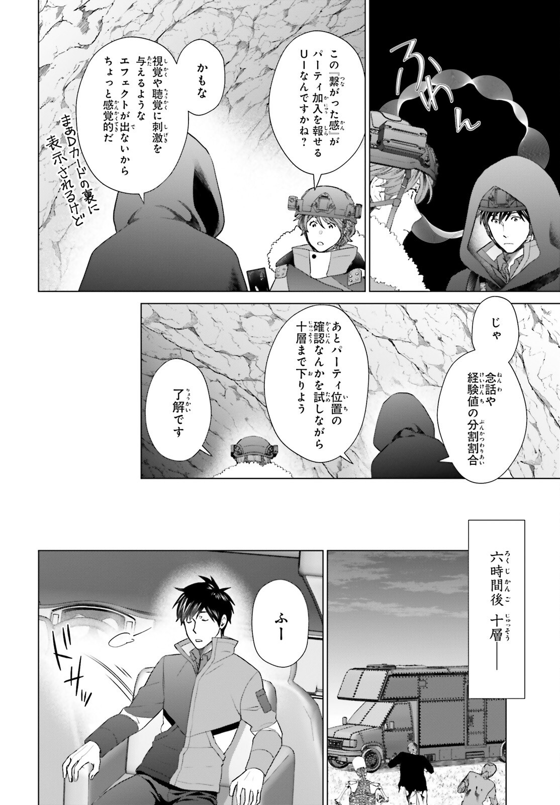 D GENESIS: DUNGEON GA DEKITE 3-NEN (MANGA) - raw - Chapter 45 - https://jpdd.ccdd.to/JPDD/dgenesisdungeongadekite3nenmanga/450000/bvuswvpiuvt.png