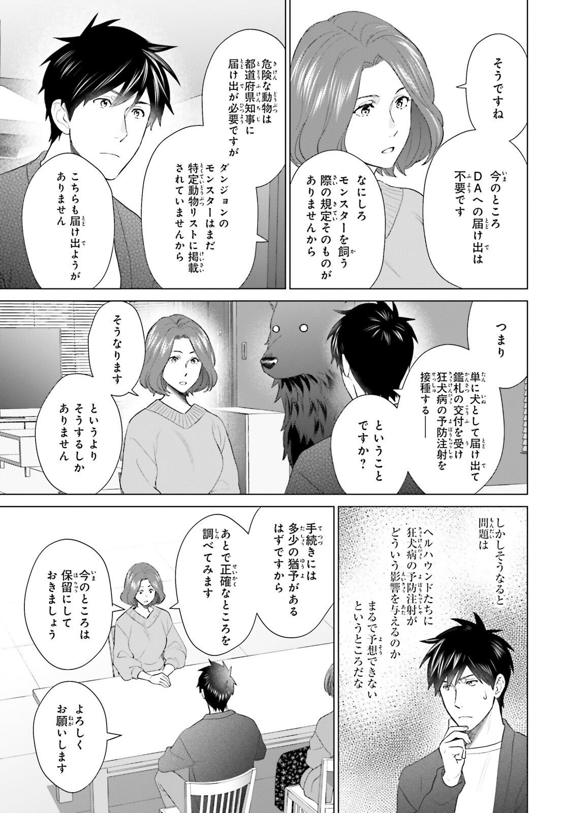 D GENESIS: DUNGEON GA DEKITE 3-NEN (MANGA) - raw - Chapter 45 - https://jpdd.ccdd.to/JPDD/dgenesisdungeongadekite3nenmanga/450000/ddv2gvte3qh.png