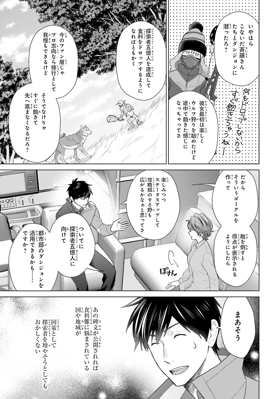 D GENESIS: DUNGEON GA DEKITE 3-NEN (MANGA) - raw - Chapter 45 - https://jpdd.ccdd.to/JPDD/dgenesisdungeongadekite3nenmanga/450000/diibtfdts0a.png