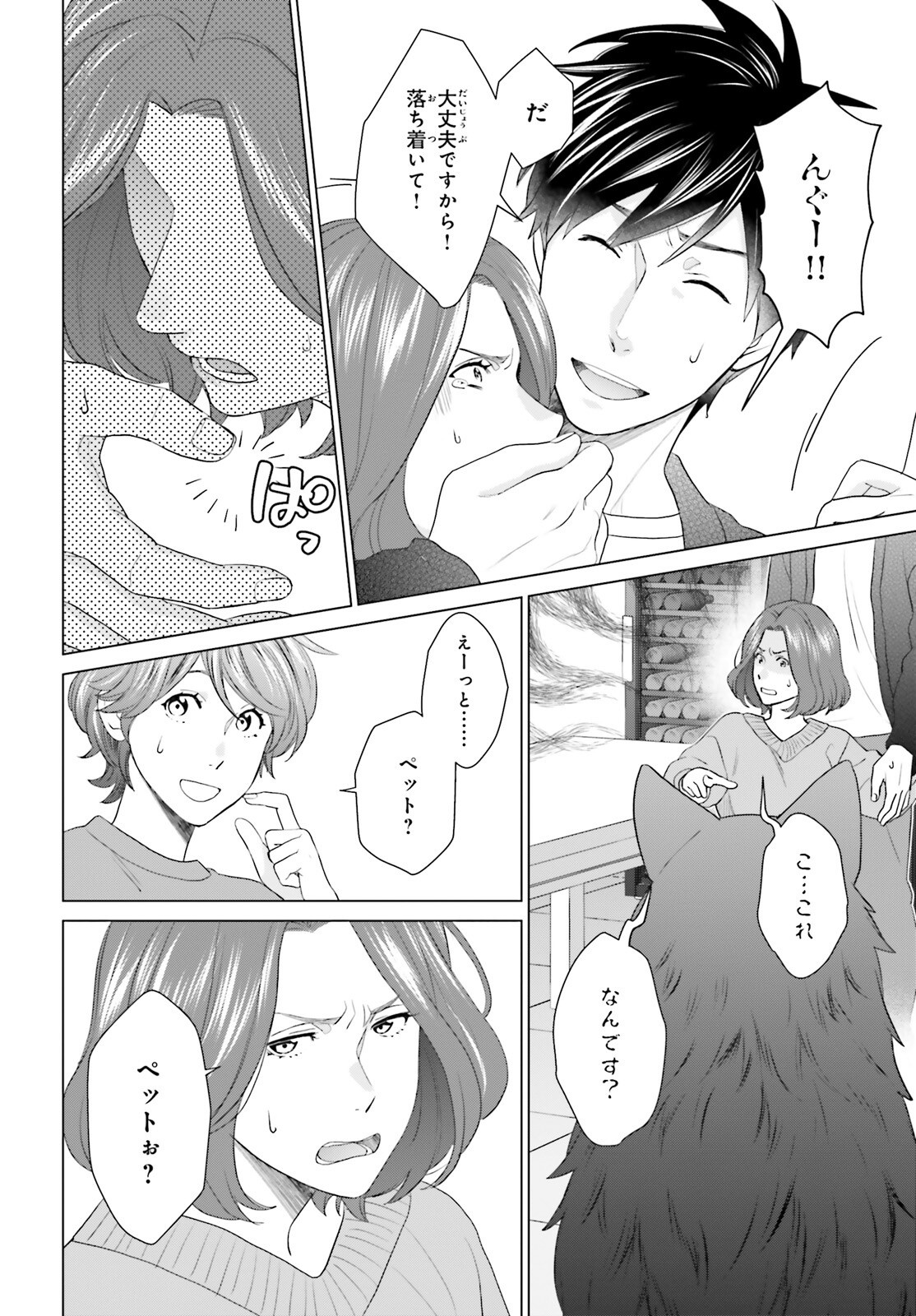 D GENESIS: DUNGEON GA DEKITE 3-NEN (MANGA) - raw - Chapter 45 - https://jpdd.ccdd.to/JPDD/dgenesisdungeongadekite3nenmanga/450000/dn3o2py0lsr.png