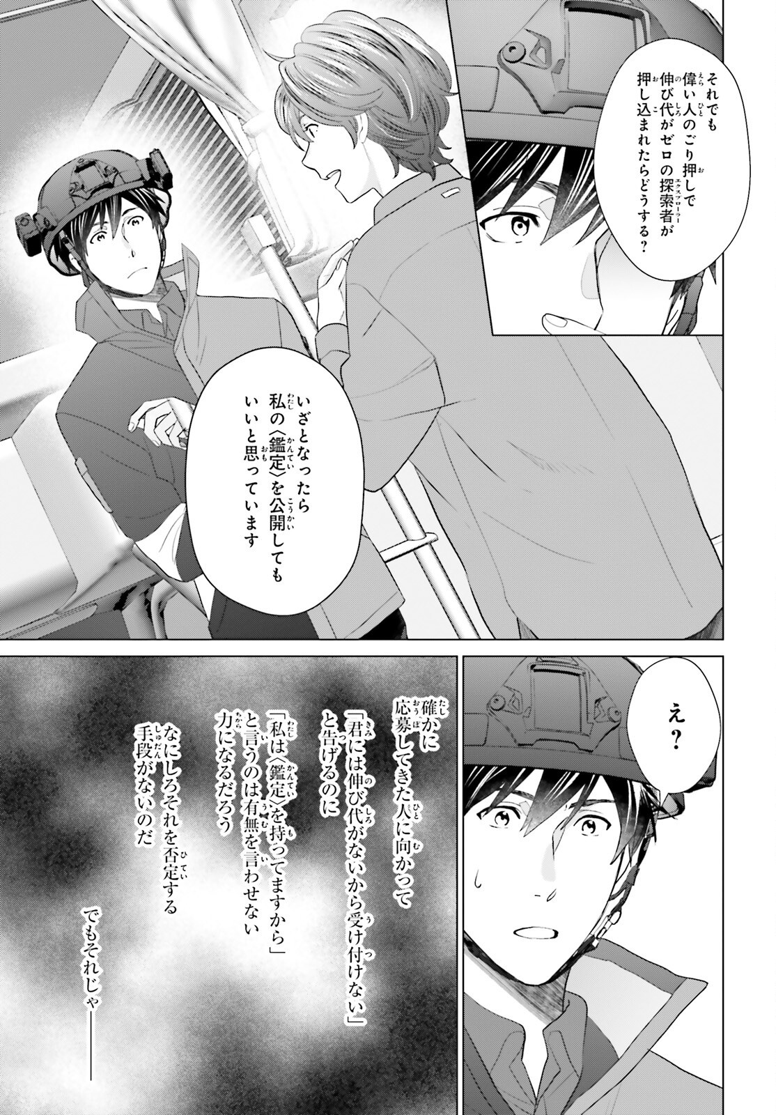 D GENESIS: DUNGEON GA DEKITE 3-NEN (MANGA) - raw - Chapter 45 - https://jpdd.ccdd.to/JPDD/dgenesisdungeongadekite3nenmanga/450000/dpcwy0yavpt.png