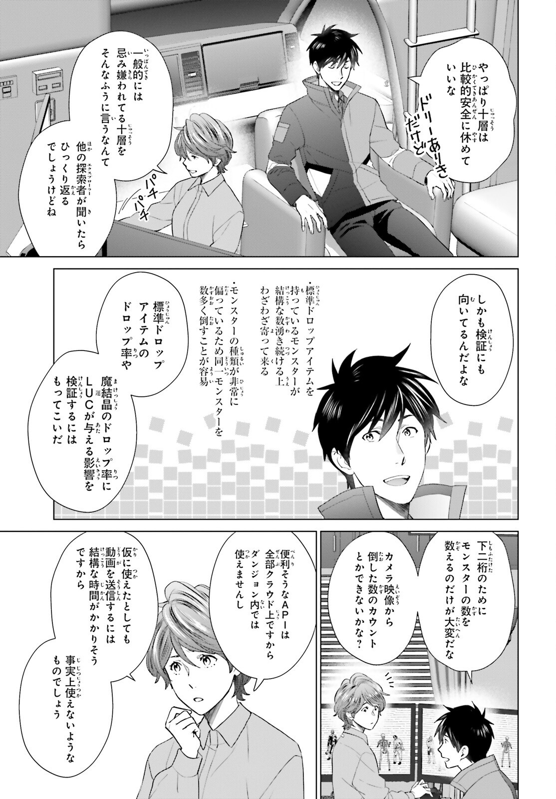 D GENESIS: DUNGEON GA DEKITE 3-NEN (MANGA) - raw - Chapter 45 - https://jpdd.ccdd.to/JPDD/dgenesisdungeongadekite3nenmanga/450000/mhzovbujslh.png