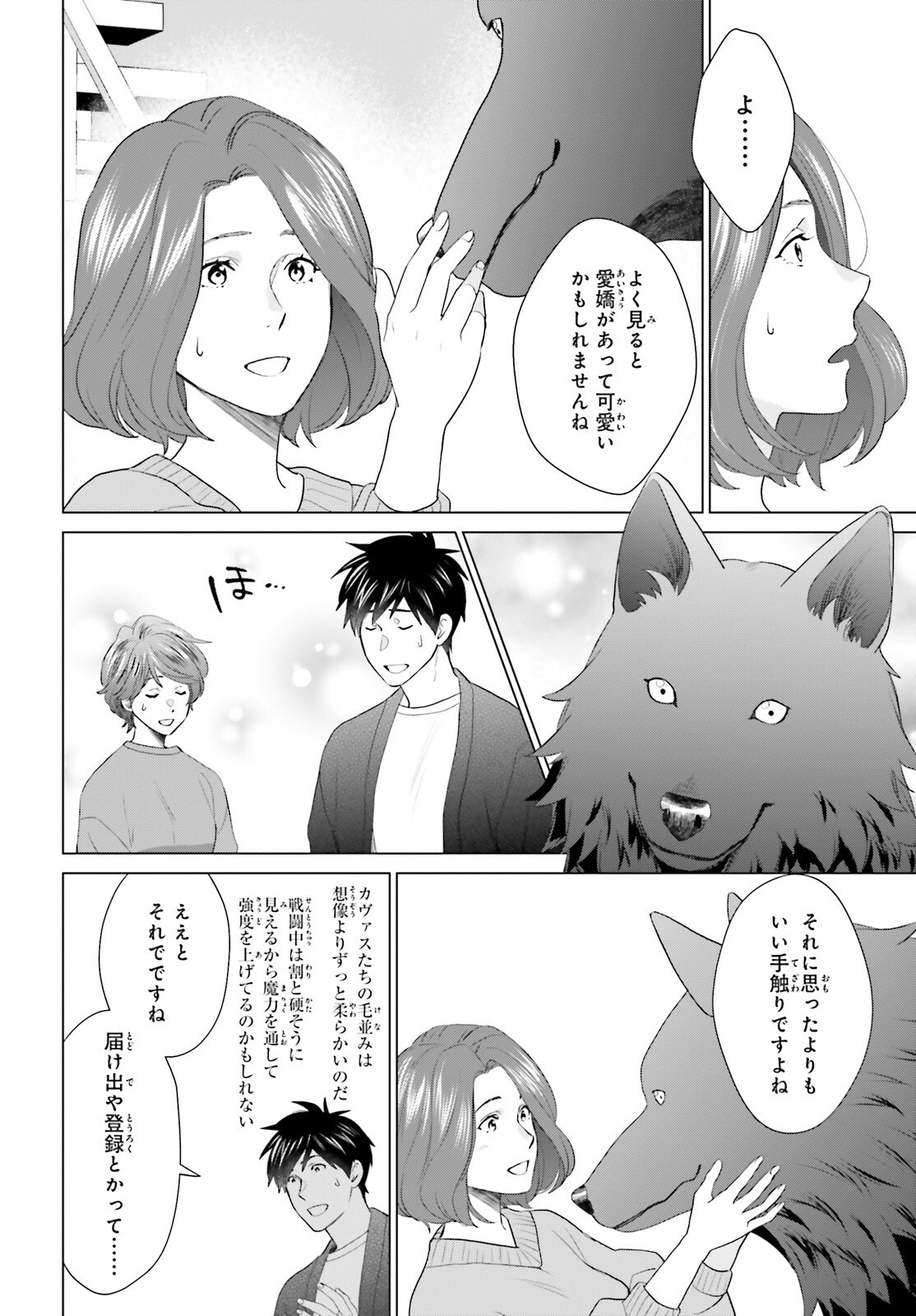 D GENESIS: DUNGEON GA DEKITE 3-NEN (MANGA) - raw - Chapter 45 - https://jpdd.ccdd.to/JPDD/dgenesisdungeongadekite3nenmanga/450000/mt0wo30xgx3.png