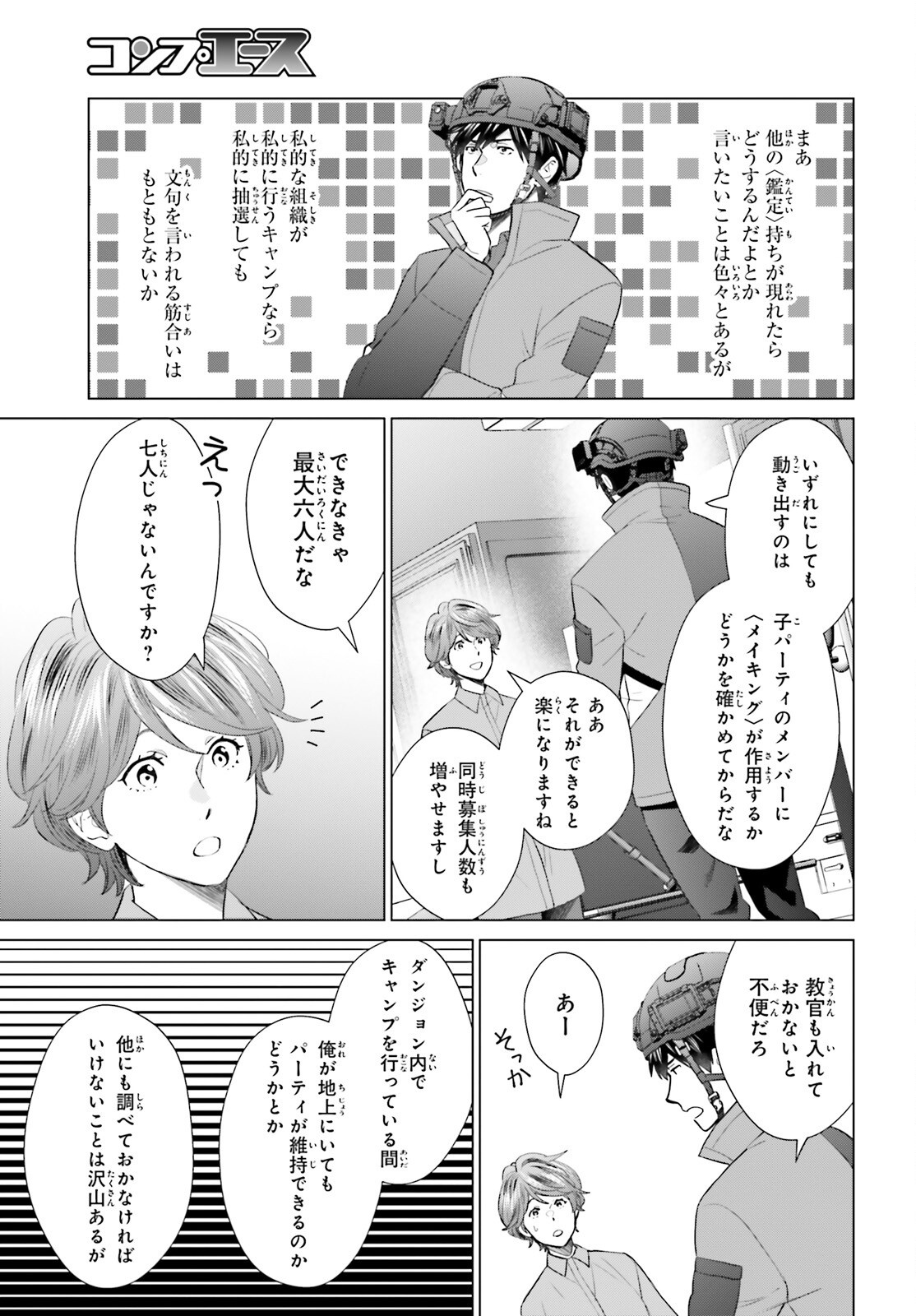 D GENESIS: DUNGEON GA DEKITE 3-NEN (MANGA) - raw - Chapter 45 - https://jpdd.ccdd.to/JPDD/dgenesisdungeongadekite3nenmanga/450000/ntxofjuoozv.png