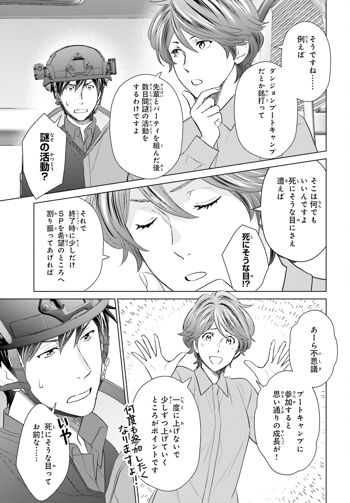 D GENESIS: DUNGEON GA DEKITE 3-NEN (MANGA) - raw - Chapter 45 - https://jpdd.ccdd.to/JPDD/dgenesisdungeongadekite3nenmanga/450000/oysyo4dom2k.png