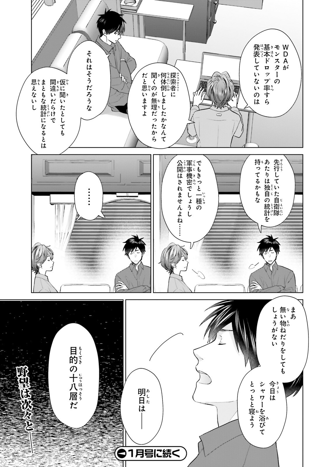 D GENESIS: DUNGEON GA DEKITE 3-NEN (MANGA) - raw - Chapter 45 - https://jpdd.ccdd.to/JPDD/dgenesisdungeongadekite3nenmanga/450000/r3hybqehdhs.png