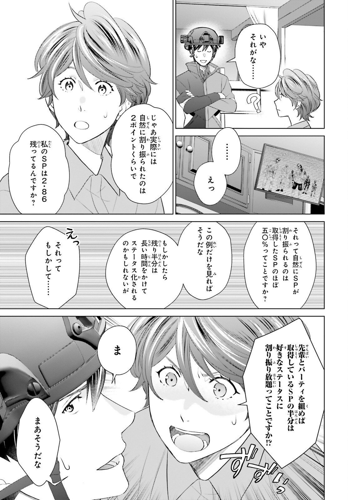 D GENESIS: DUNGEON GA DEKITE 3-NEN (MANGA) - raw - Chapter 45 - https://jpdd.ccdd.to/JPDD/dgenesisdungeongadekite3nenmanga/450000/s5dyedanppx.png