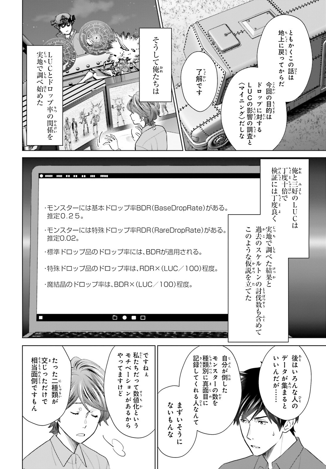 D GENESIS: DUNGEON GA DEKITE 3-NEN (MANGA) - raw - Chapter 45 - https://jpdd.ccdd.to/JPDD/dgenesisdungeongadekite3nenmanga/450000/yrci3ehooux.png